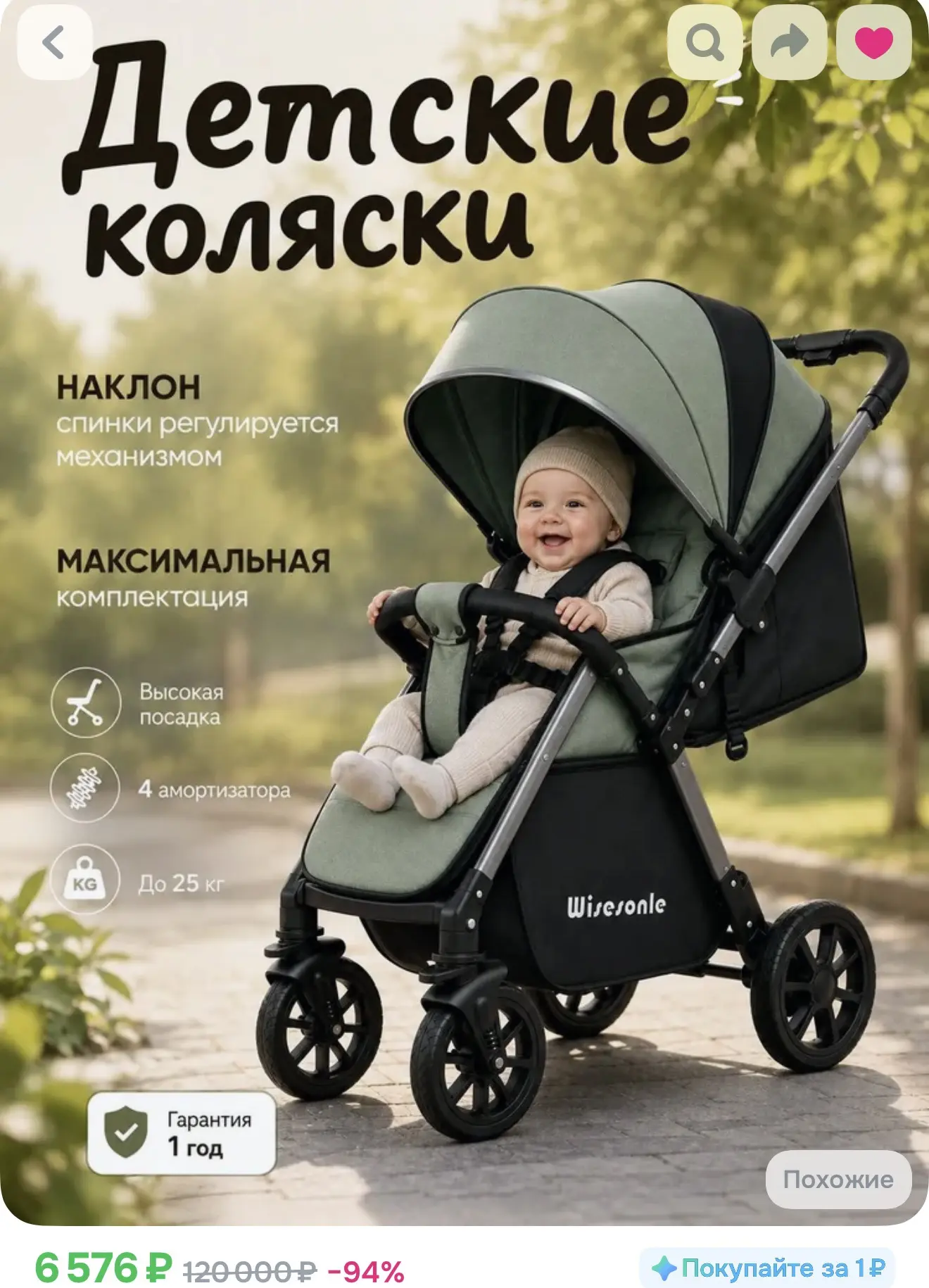 Коляска детская