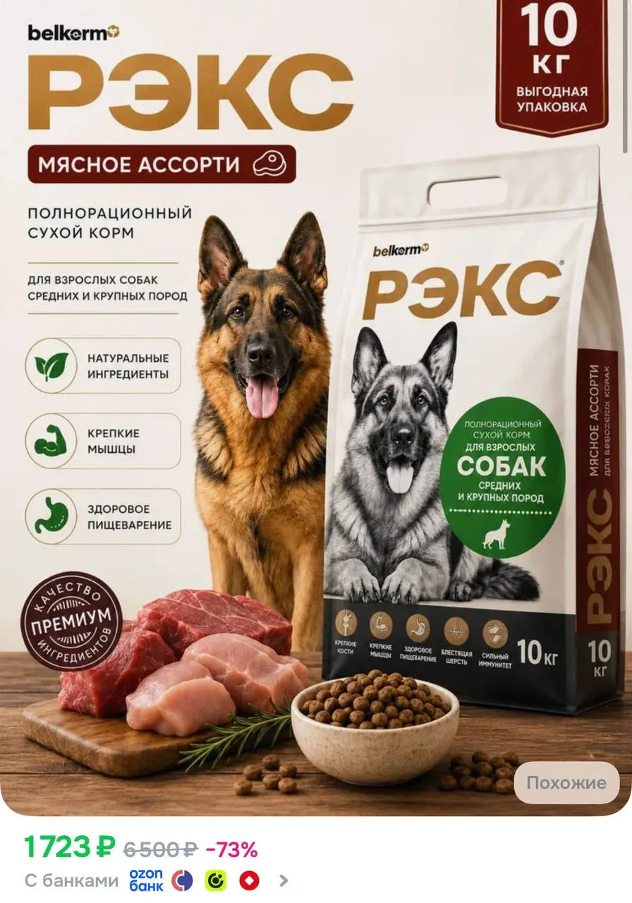 🐶 Полнорационный сухой корм для собак Рэкс 10 кг❕