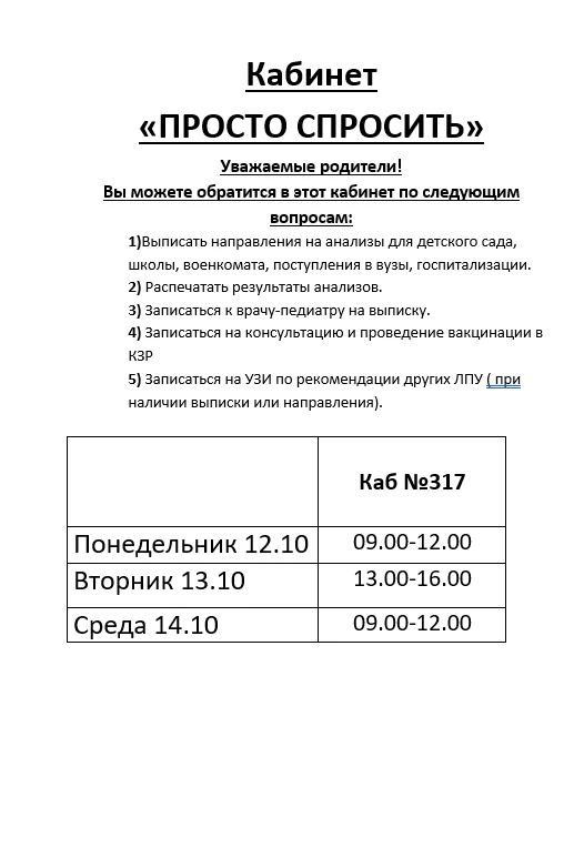 Изменения в работе Кабинет "Просто Спросить"!!!
