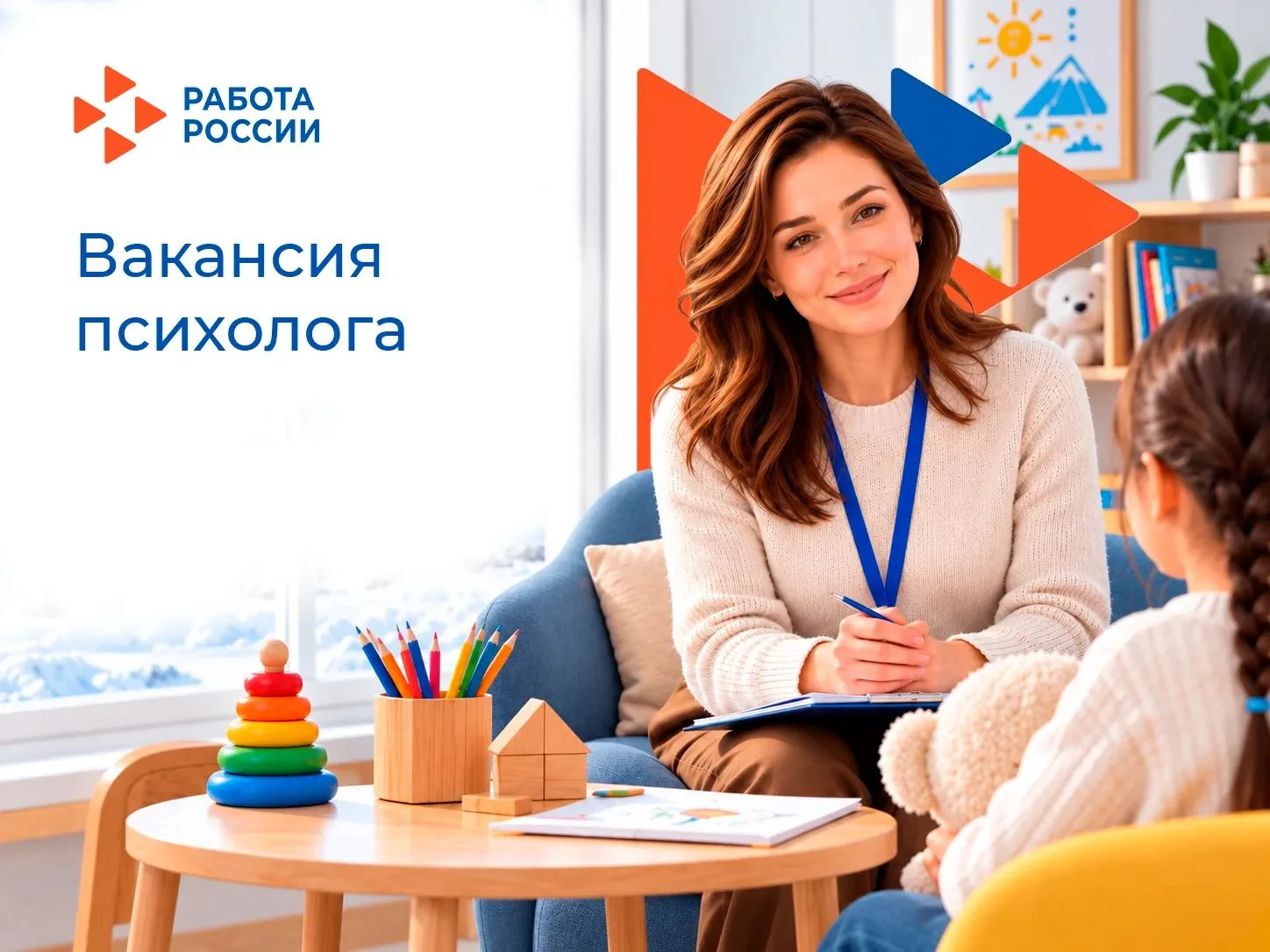 ⚡️ Психолог