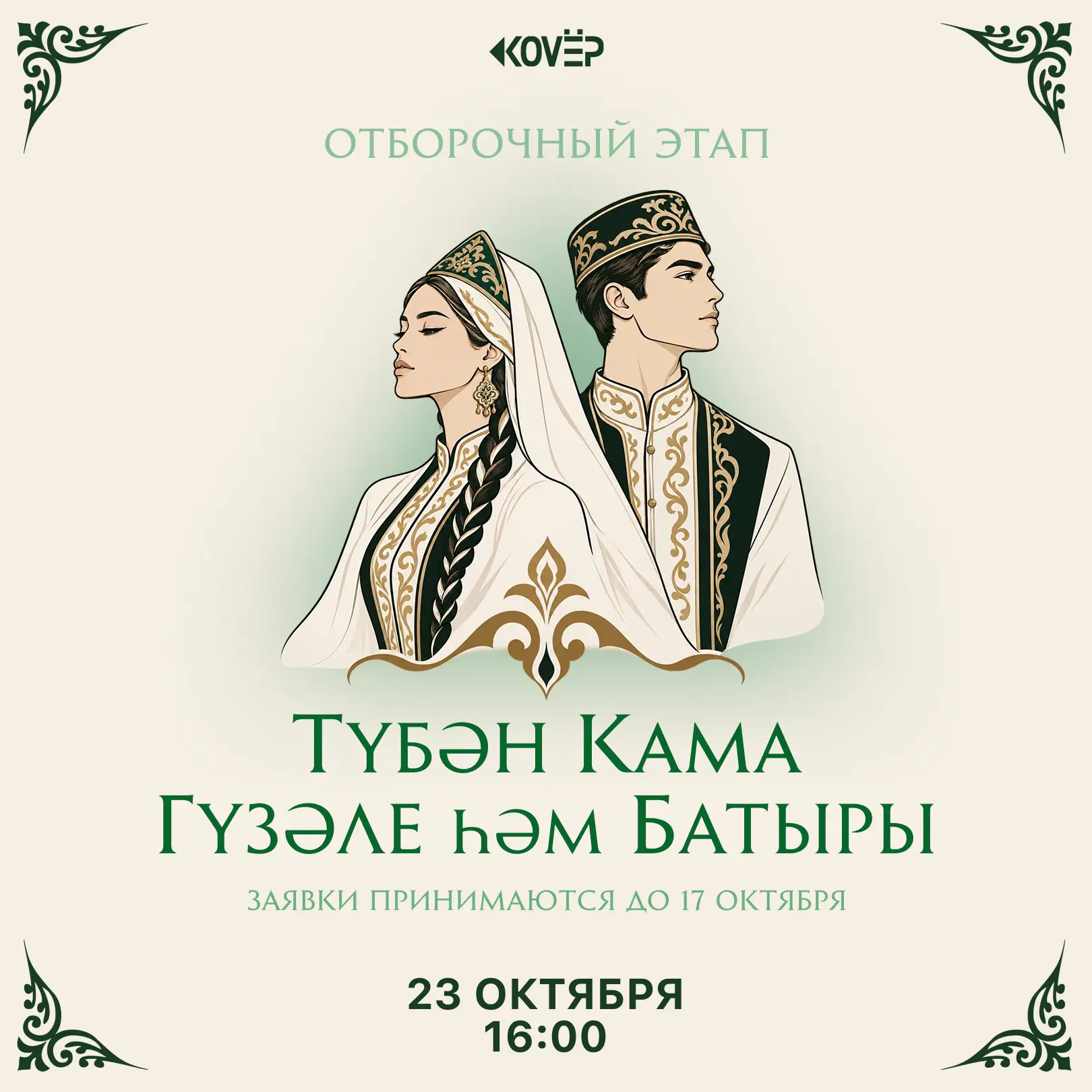 Син — Түбән Каманың якты йолдызы! Үзеңне күрсәтергә вакыт җитте! 🌟👑