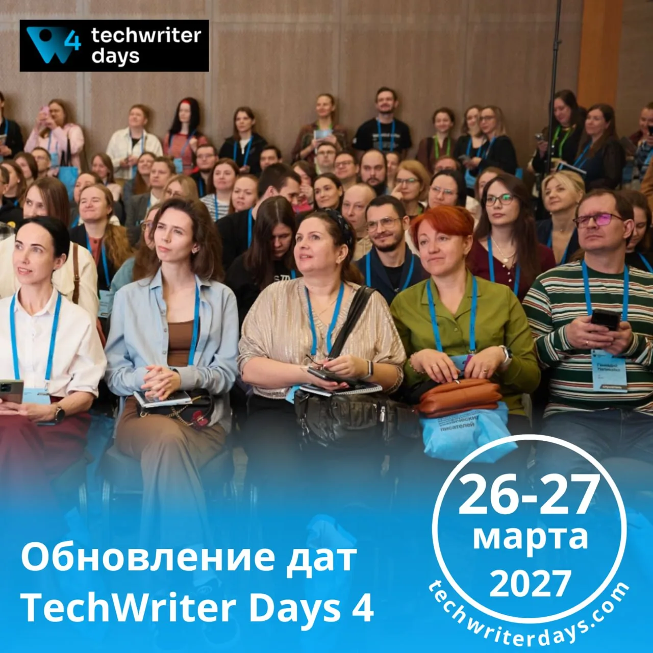 🗓 Обратите внимание! Даты проведения TechWriter Days 4 в Москве и онлайн изменены на 2...