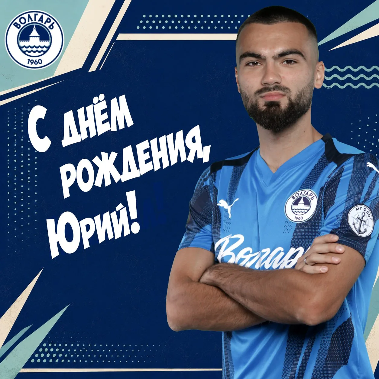 Сегодня исполняется 26 лет защитнику нашей команды Юрию Петровскому 🥳