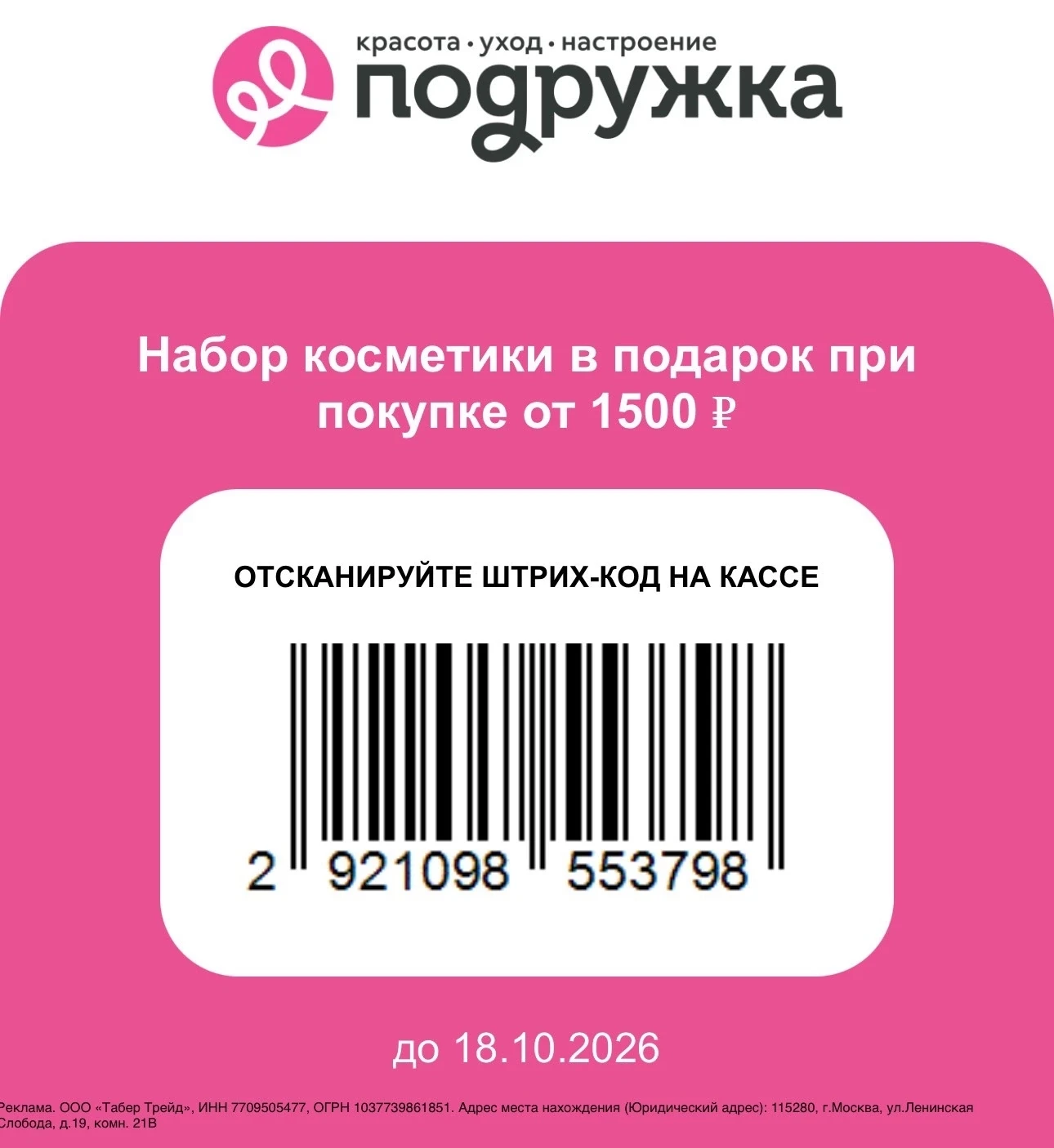 НАБОР С КОСМЕТИКОЙ ОТ ПОДРУЖКИ 🎁