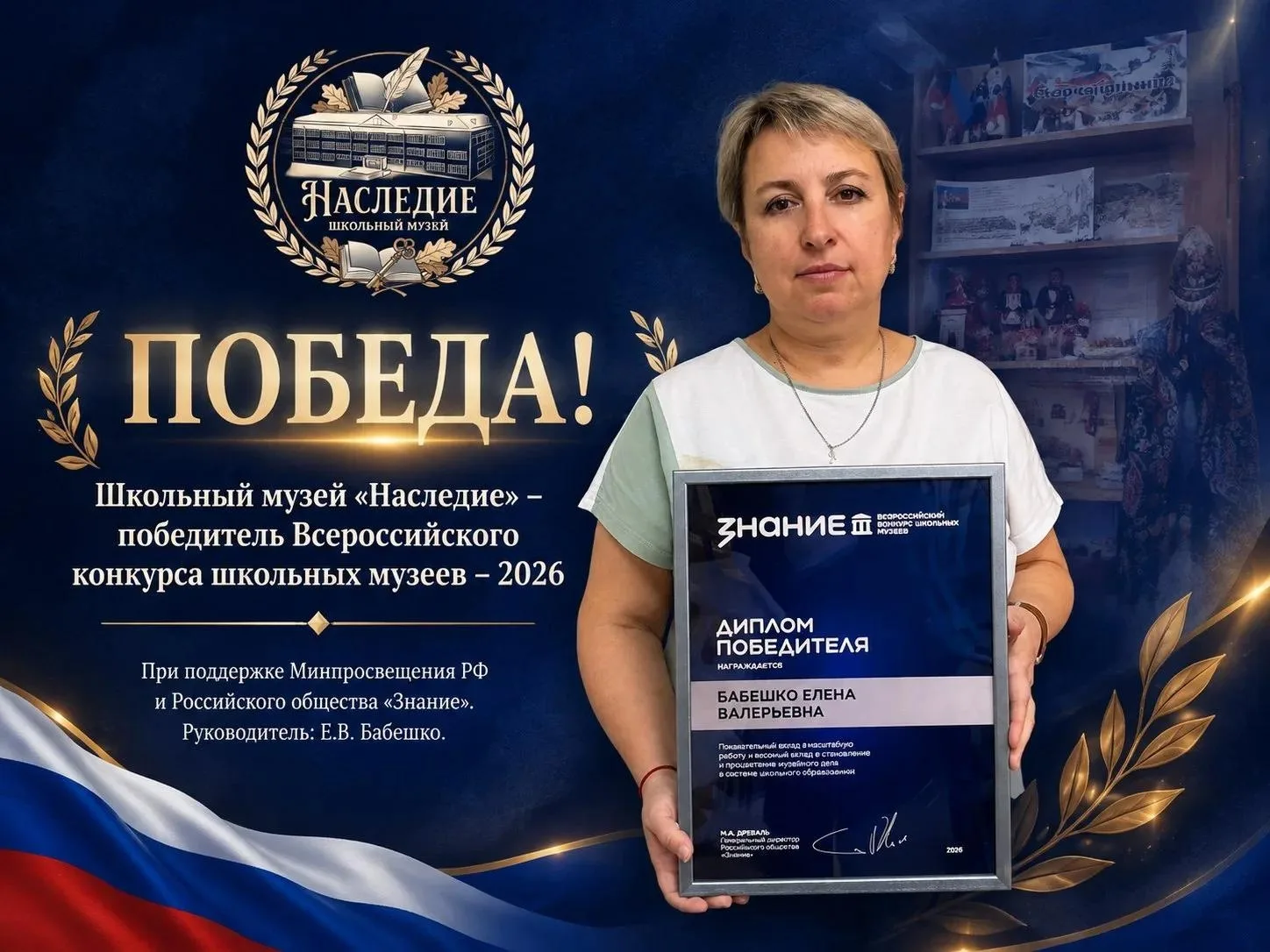 Школьный музей «Наследие» (ЗАТО п. Солнечный) — победитель всероссийского конкурса школ...