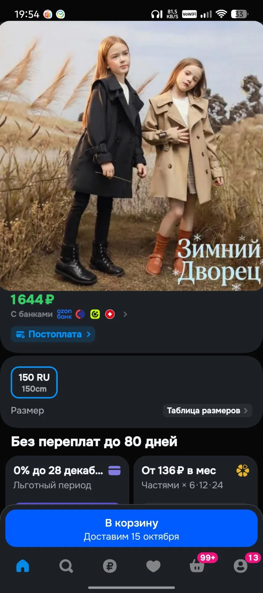 Детский тренчкот /черный