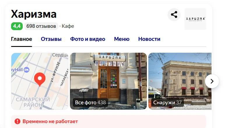 ⚡️ Азиатское бистро «Харизма» закрылось