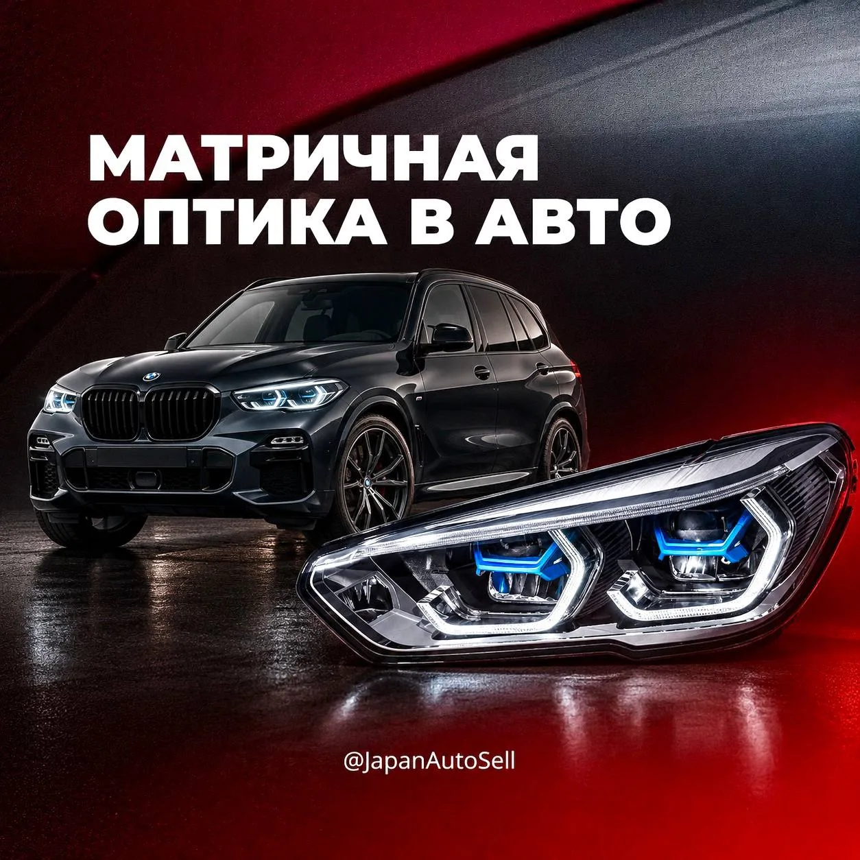 Матричные фар - дальний свет, который не слепит встречных водителей?