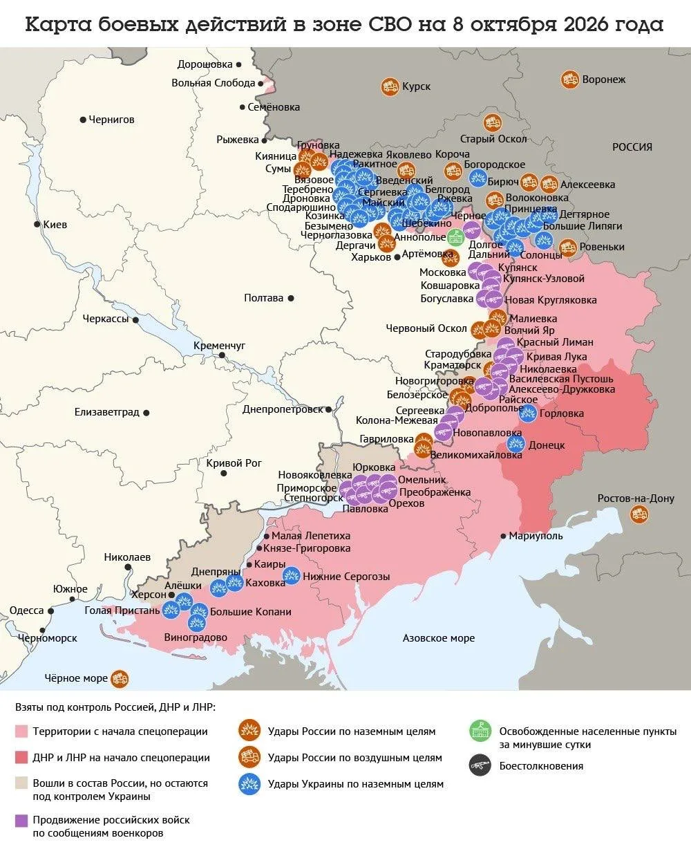 Карта боевых действий в зоне СВО на 8 октября