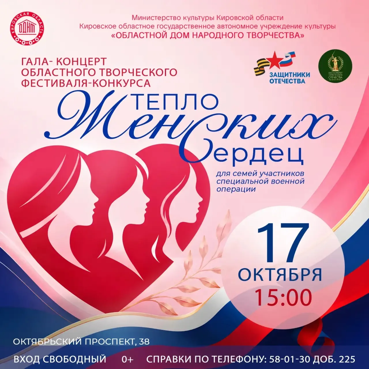 Приглашаем на гала-концерт «Тепло женских сердец»! ❤️