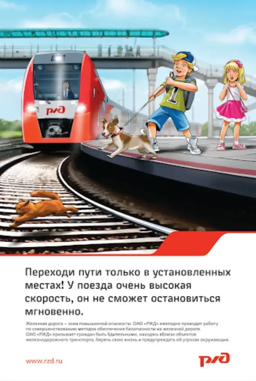 🔴 Важно: Безопасность детей на железной дороге!