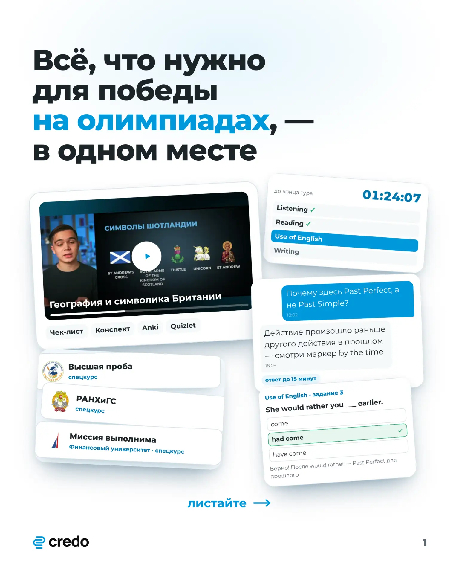 Всё, что нужно для победы на олимпиадах, — в одном месте