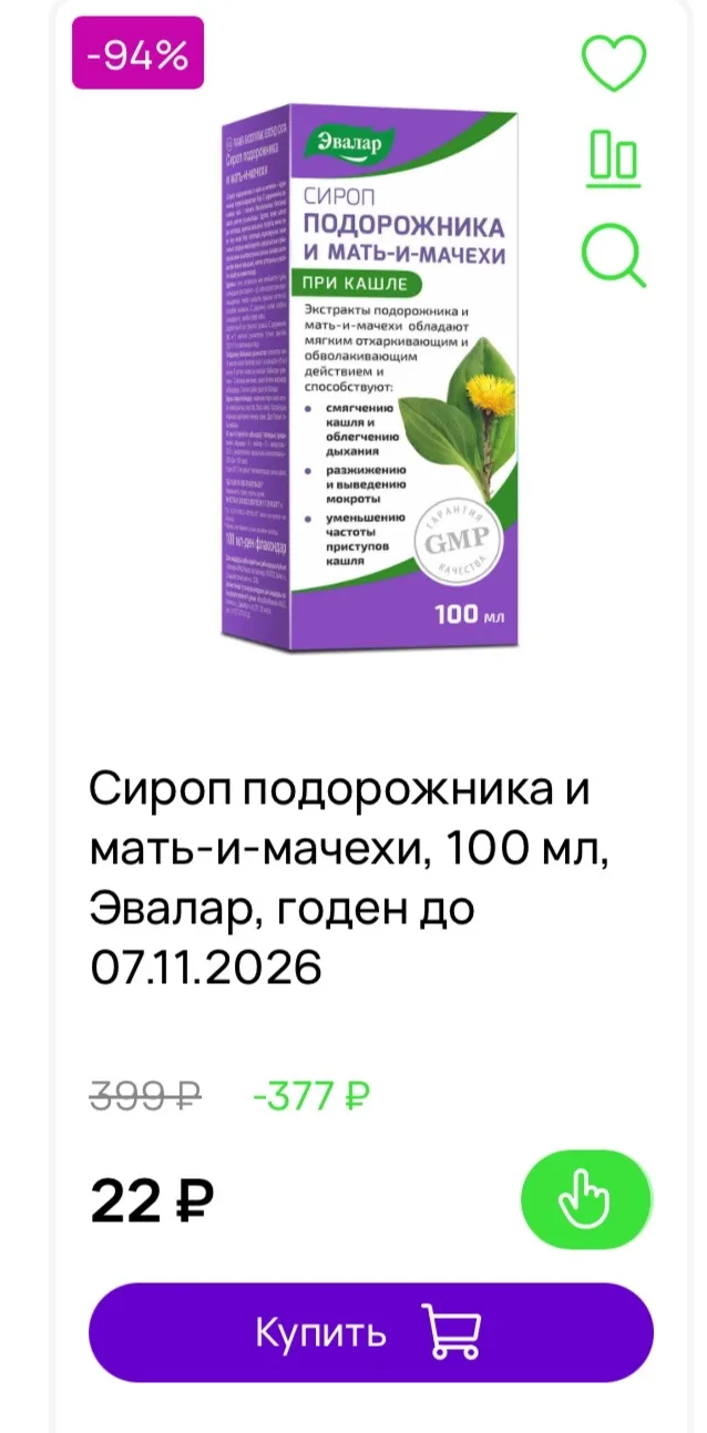Обратите внимание на раздел с истекающим сроком годности. Фитомаркет