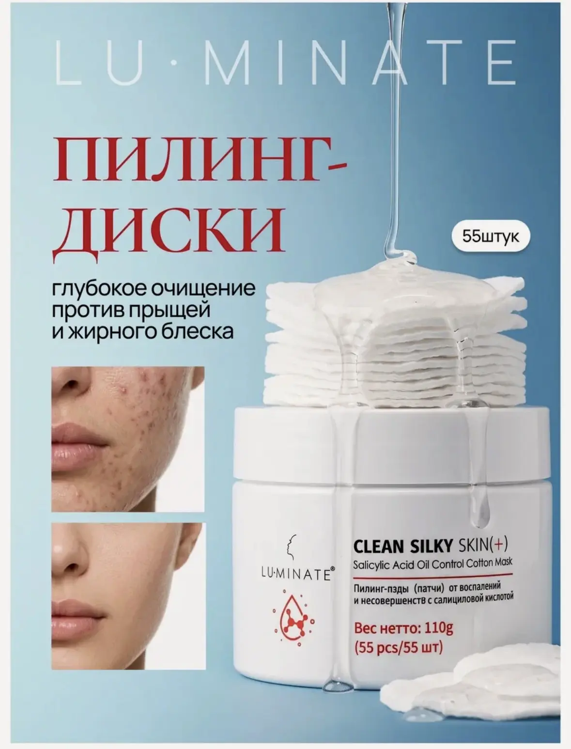 Пилинг-пэды для лица салициловой кислотой от прыщей и акне матирующие