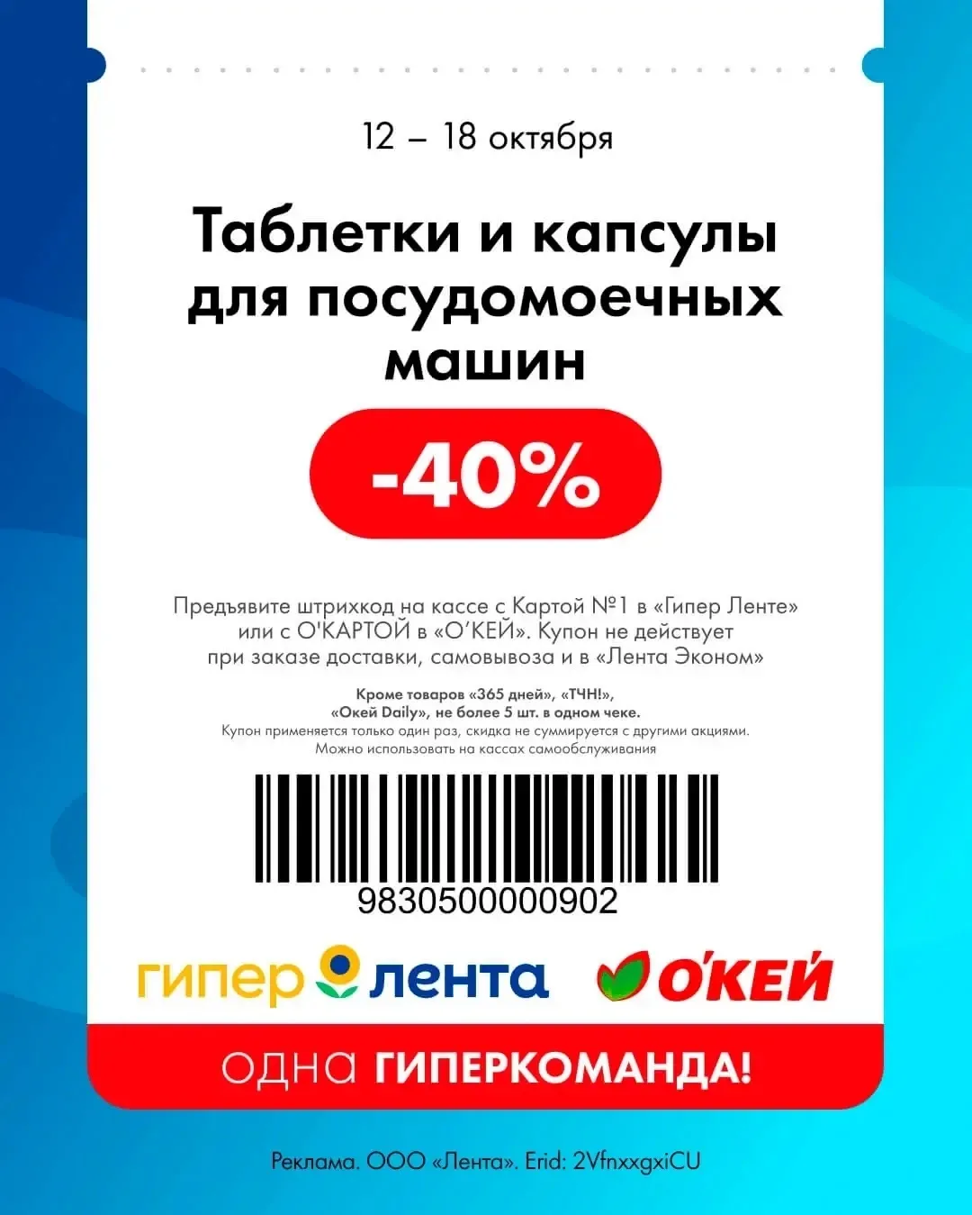 ⁣⁣⁣⁣⁣О’кей и Лента