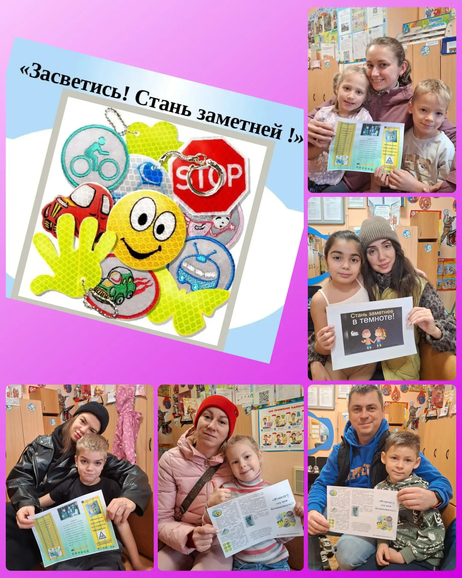 Тема: Акция "Засветись"