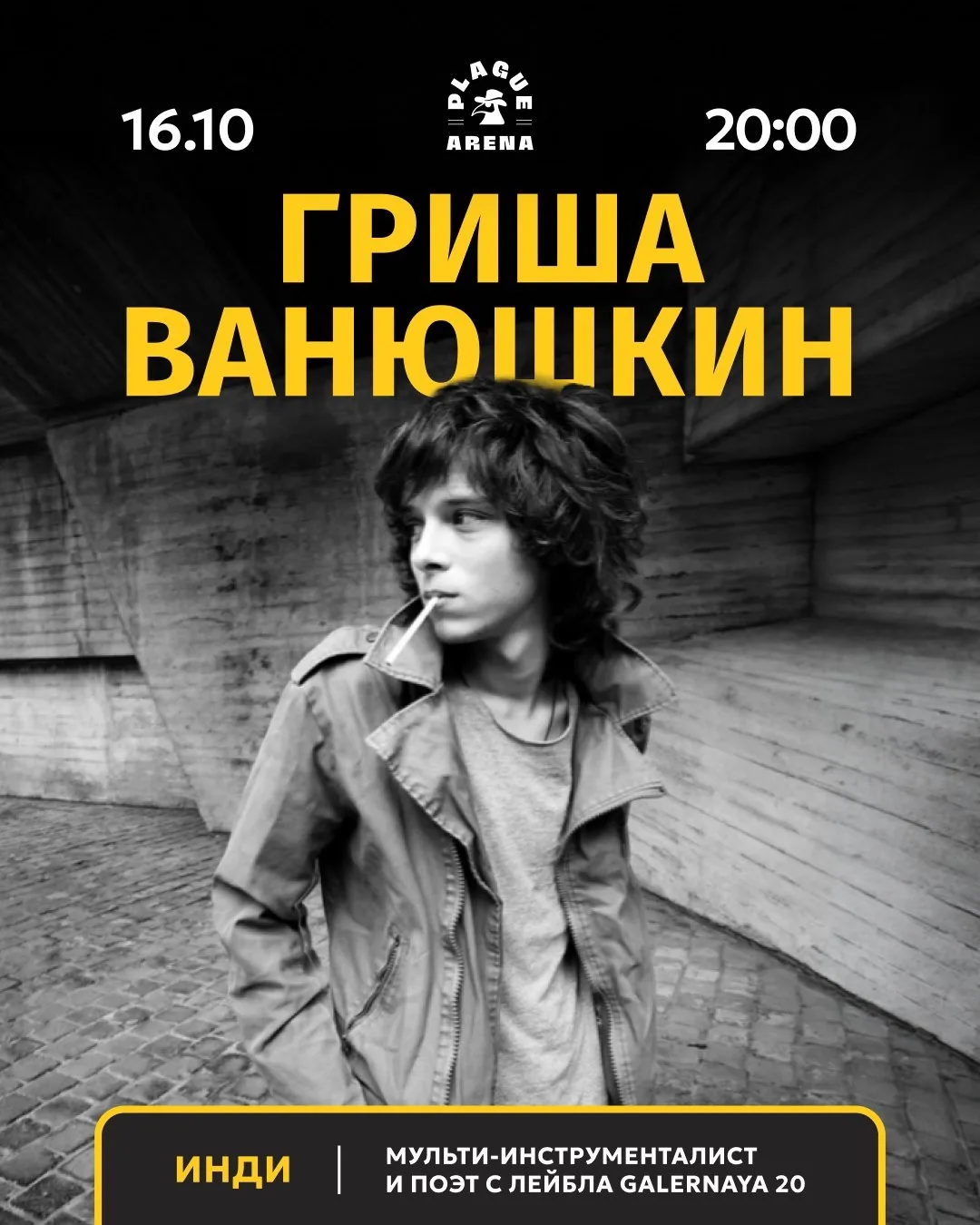 🎵 Послушаем инди Ванюшкина Гриши