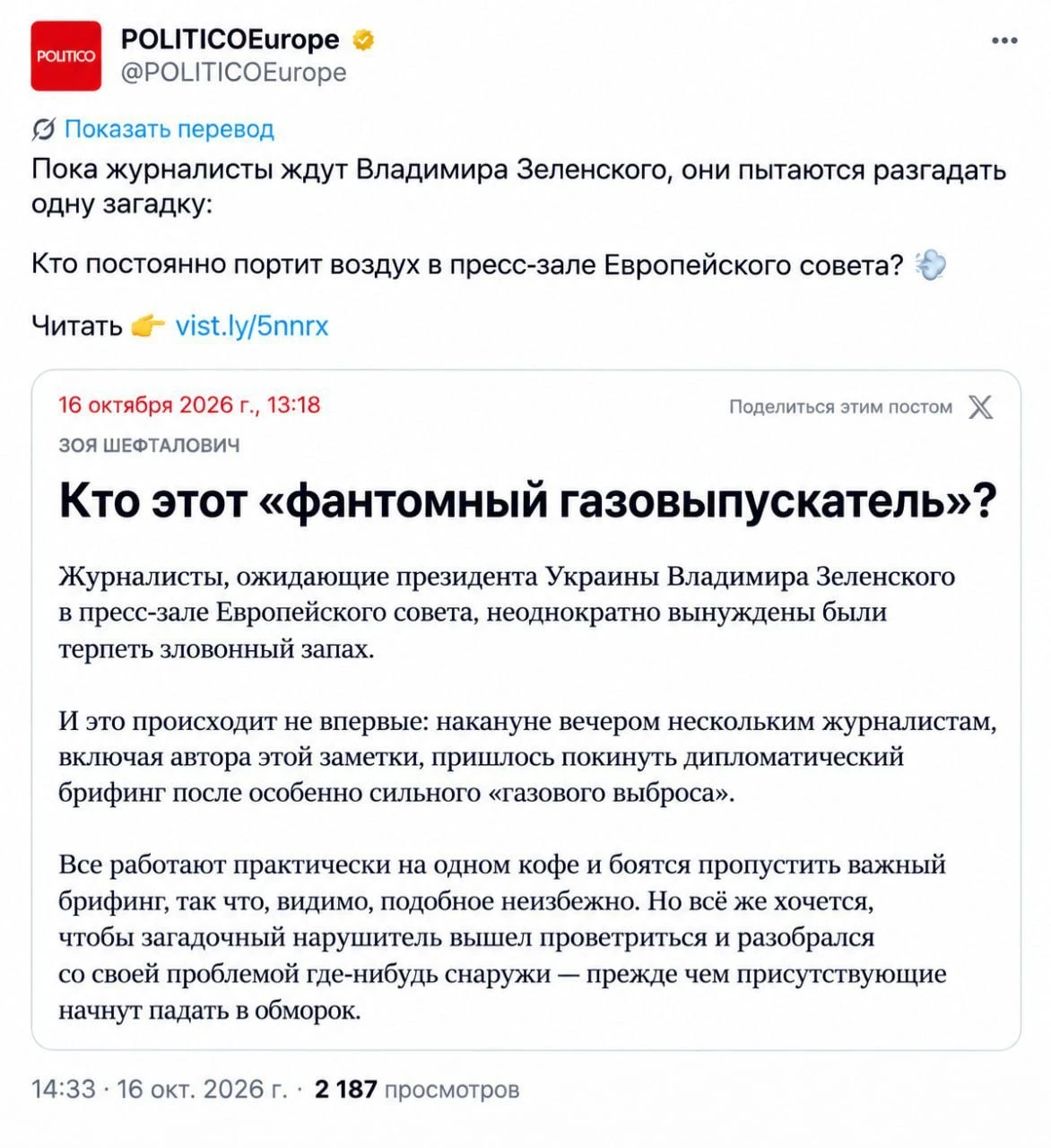 Журналисты, ожидающие Зеленского в пресс-зале Европейского совета, неоднократно сталкив...