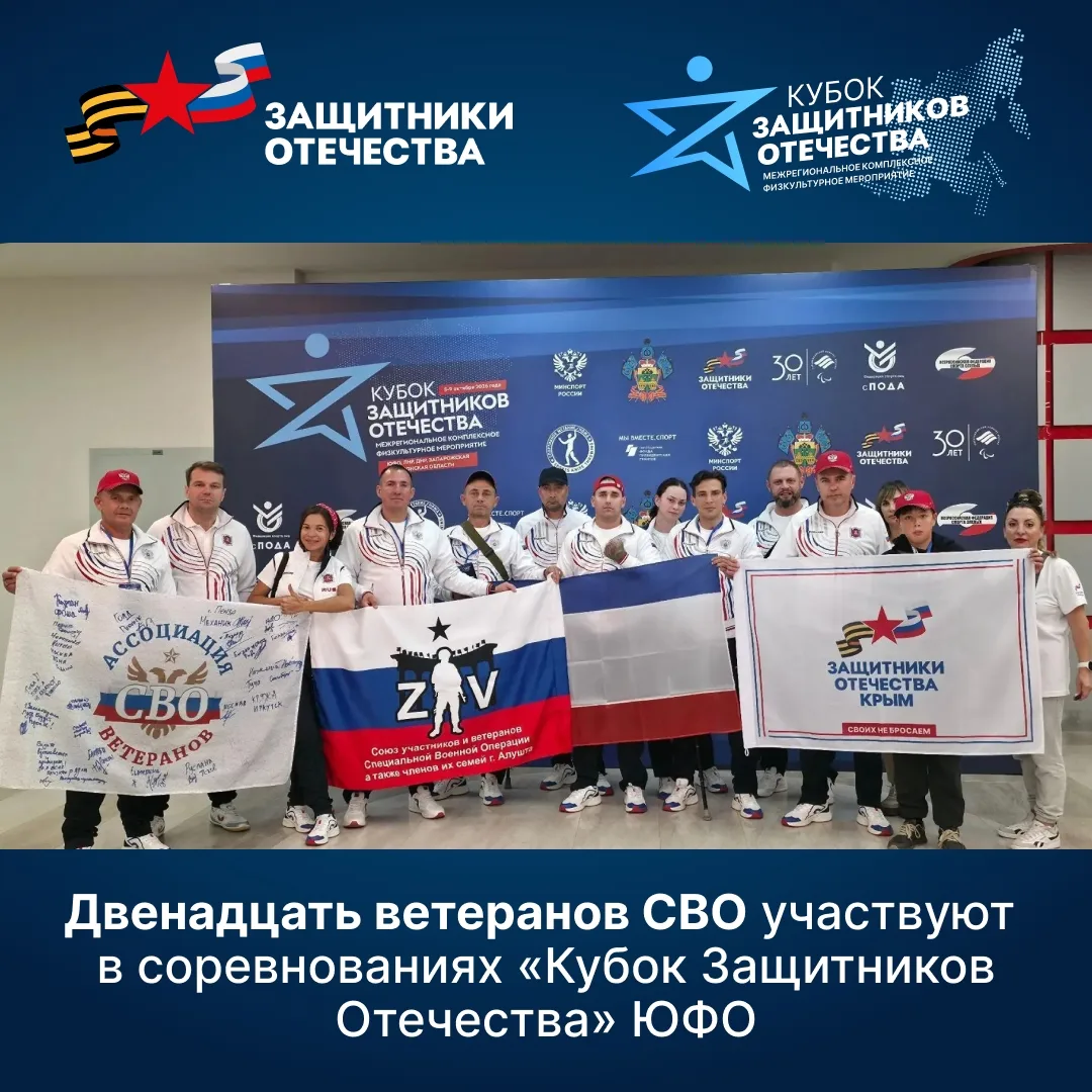 В Краснодаре стартовал Кубок Защитников Отечества для ветеранов СВО из регионов ЮФО и н...