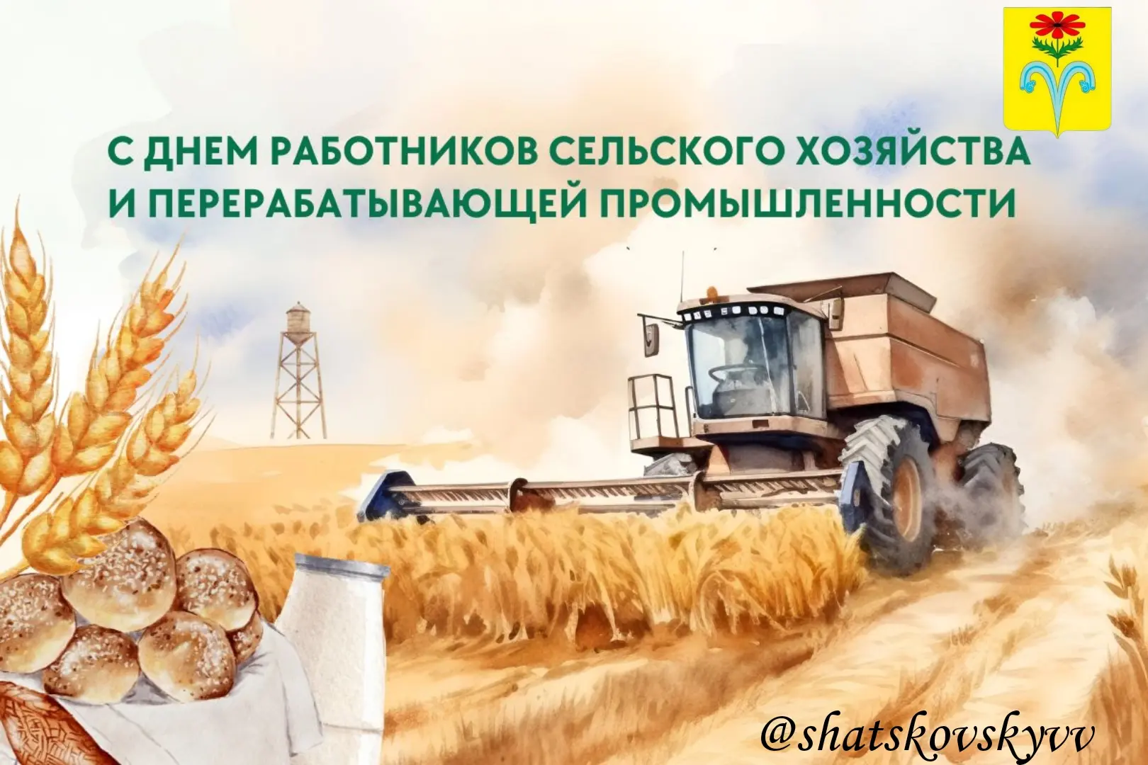 🌾Уважаемые работники и ветераны сельского хозяйства и перерабатывающей промышленности!