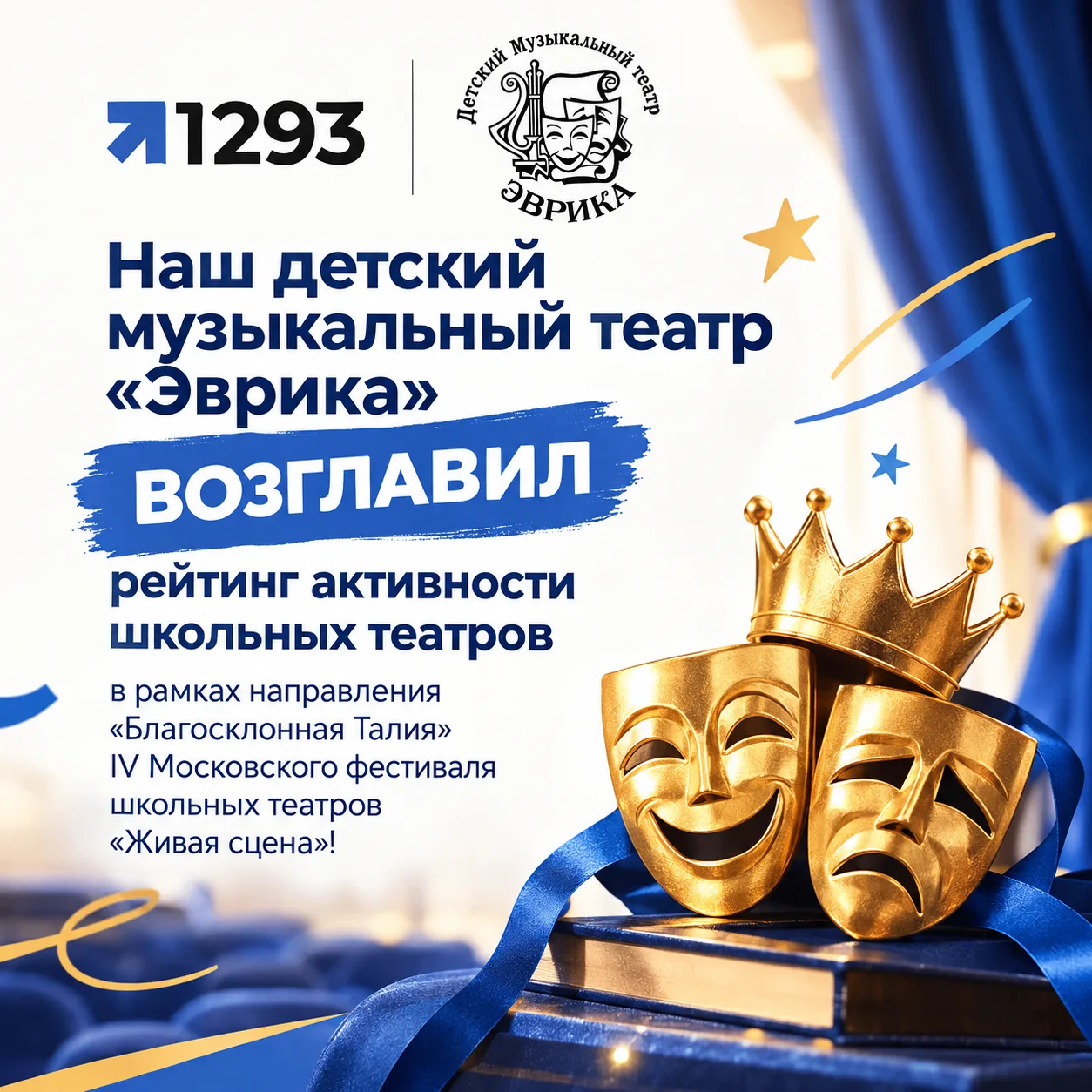 🎭 Наша «Эврика» — впереди всех!