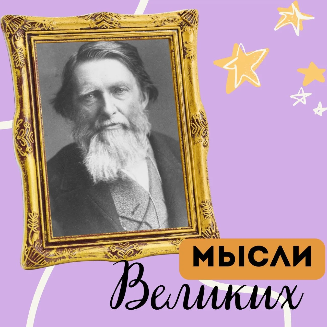 "Величайшее, что человеческая душа совершает в этом мире- увидеть что-то и просто расск...