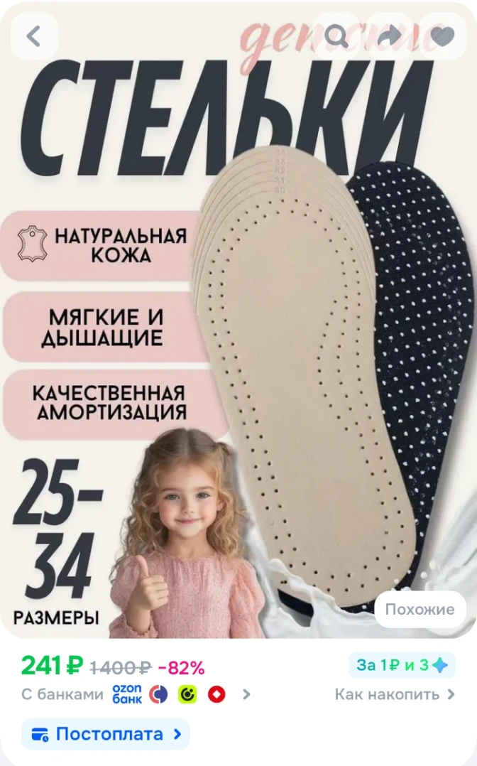 ✅ Забираем 300 бонусов от продавца ‼️ Детские кожаные стельки для обуви и кроссовок Мяг...