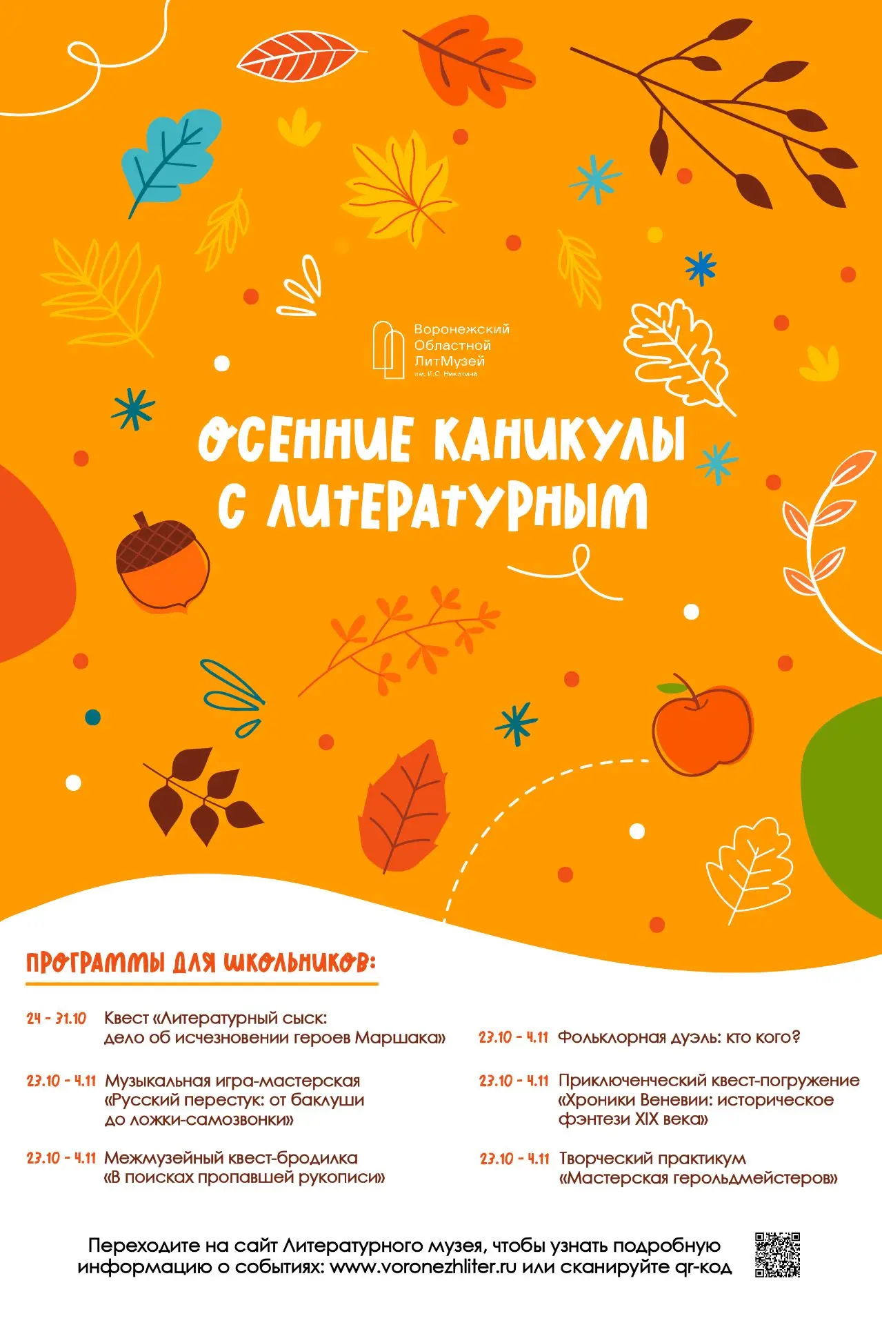 🎓🍁 Ломаете голову, чем занять школьников на осенних каникулах, чтобы это было и весел...
