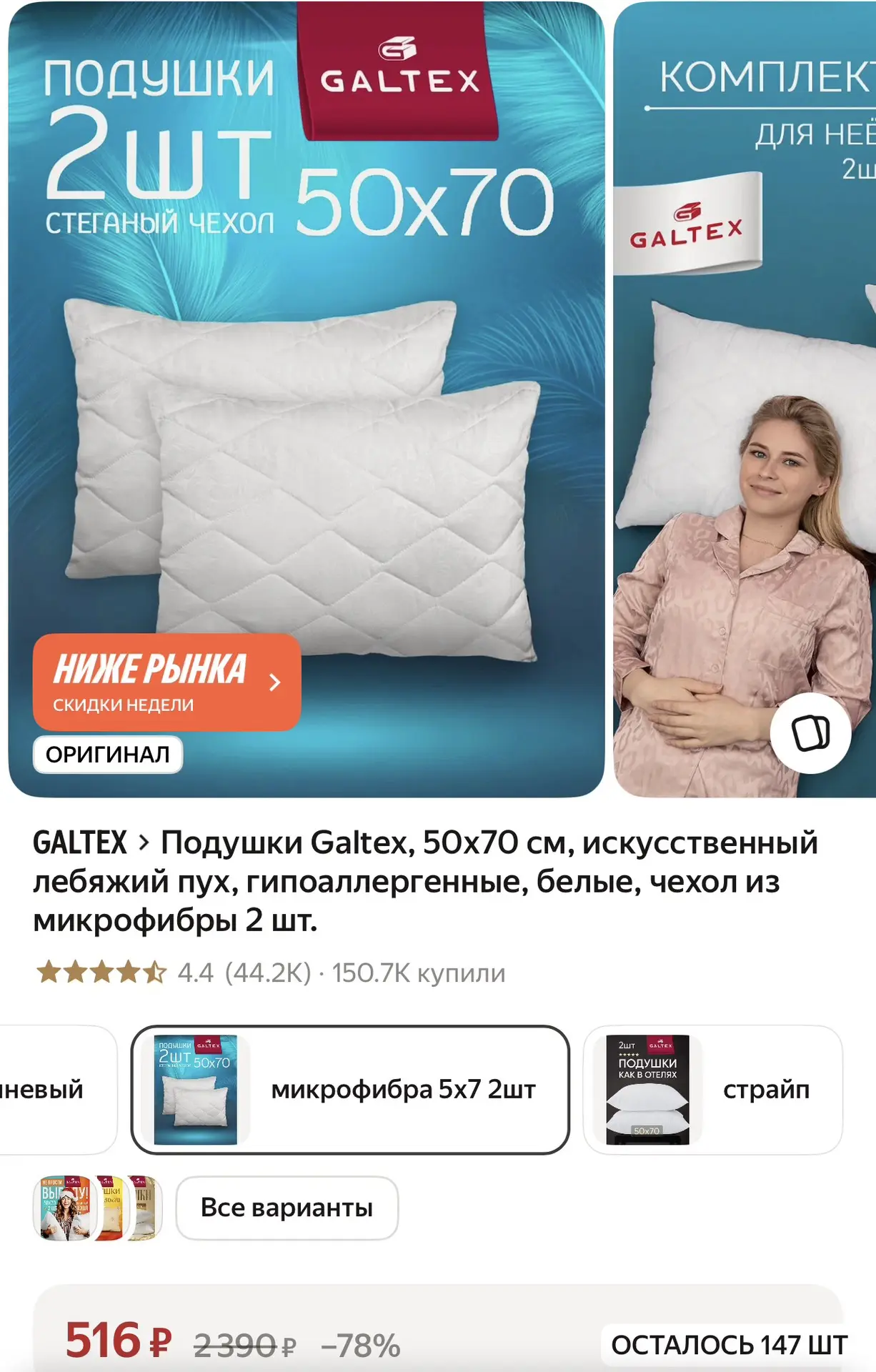 Подушки Galtex, 50x70 см, искусственный лебяжий пух, гипоаллергенные, белые, чехол из м...