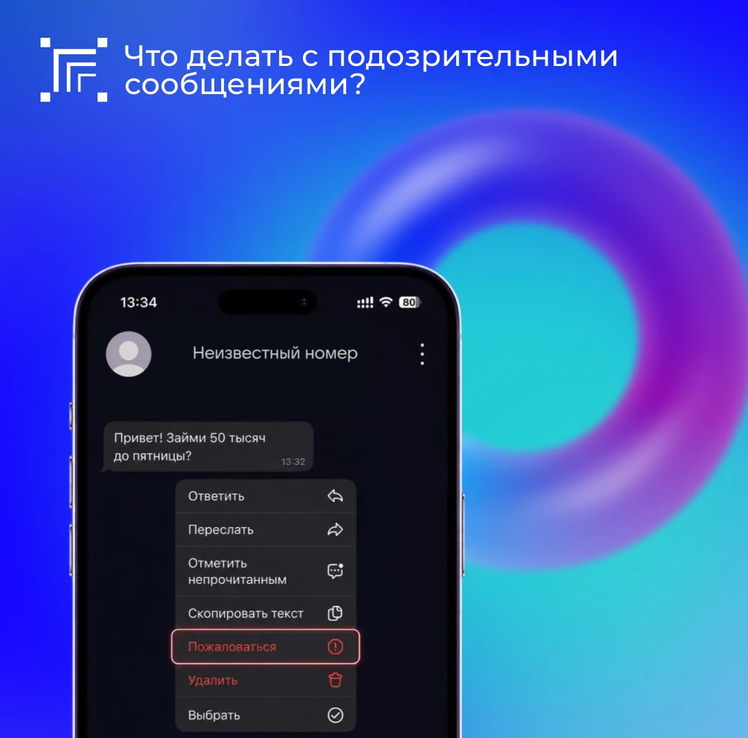 Если вы столкнулись с подозрительным контактом — лучше не вступать в диалог, а сразу во...