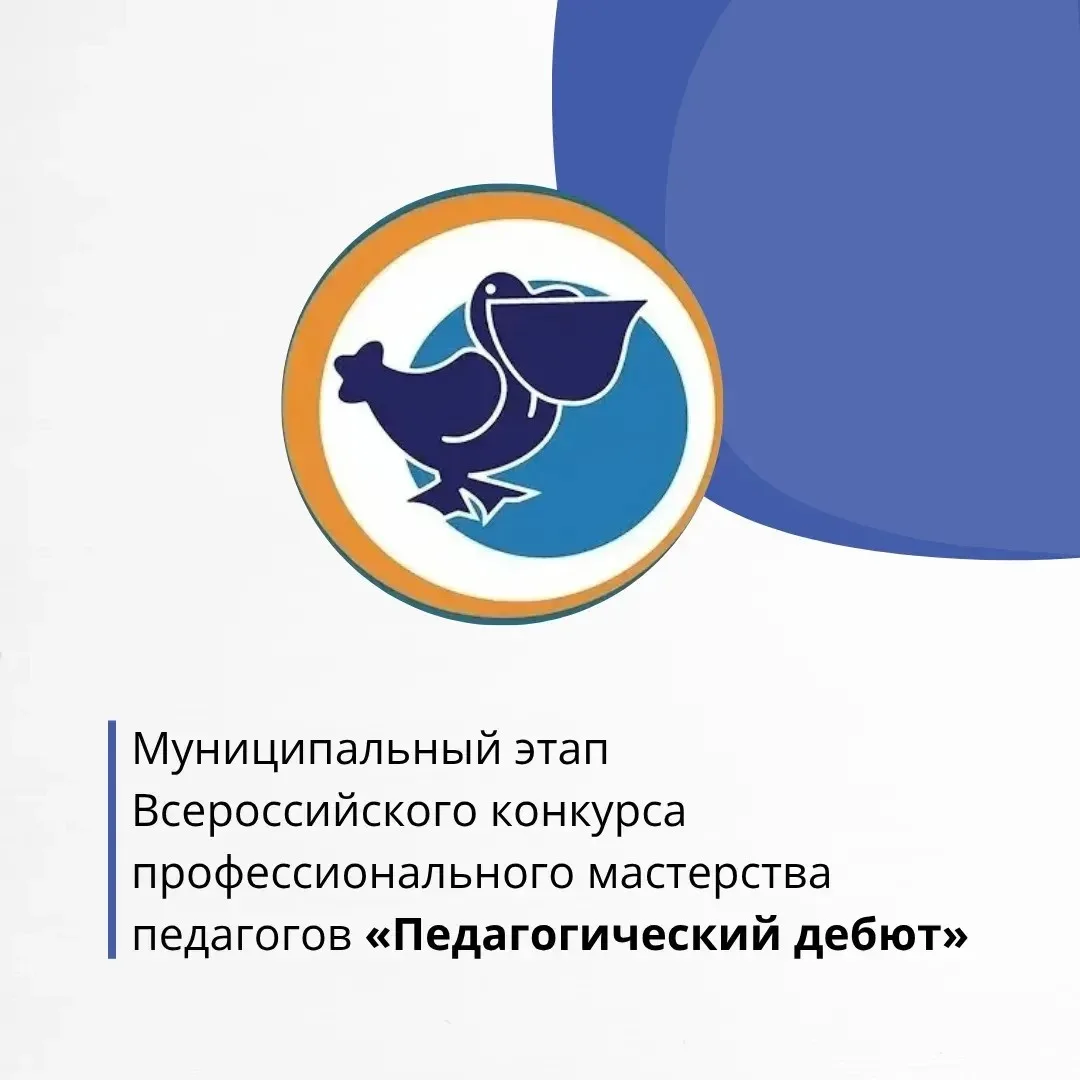В Оренбурге стартует конкурс «Педагогический дебют»