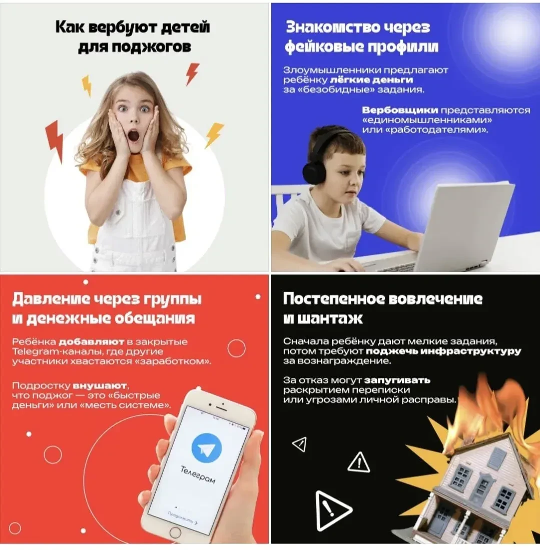 🚨 Поджоги по указке из интернета: дети в опасности