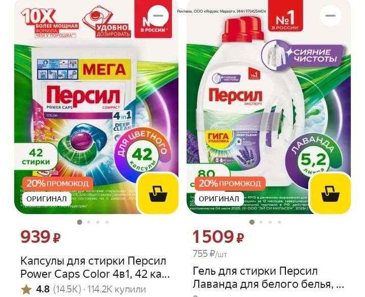 Капсулы, гели, порошки Персил😍