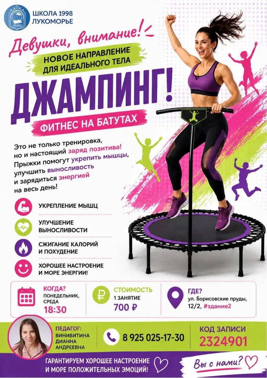 ✨ ДЕВУШКИ, ВСТРЕЧАЙТЕ НОВОЕ НАПРАВЛЕНИЕ — ДЖАМПИНГ!