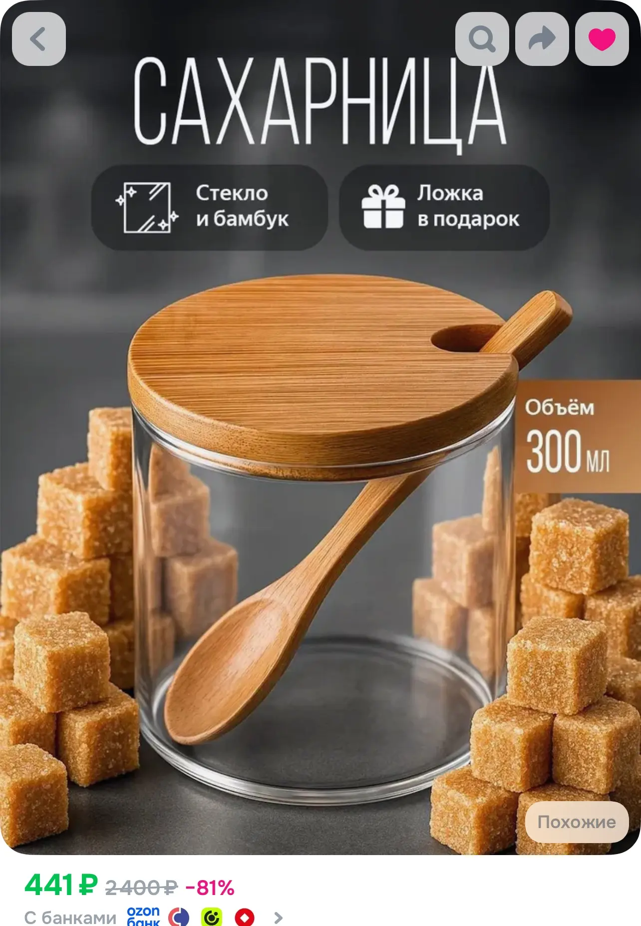 Сахарница O-3552737, https://www.ozon.ru/product/saharnitsa-s-kryshkoy-i-lozhkoy-iz-bam...