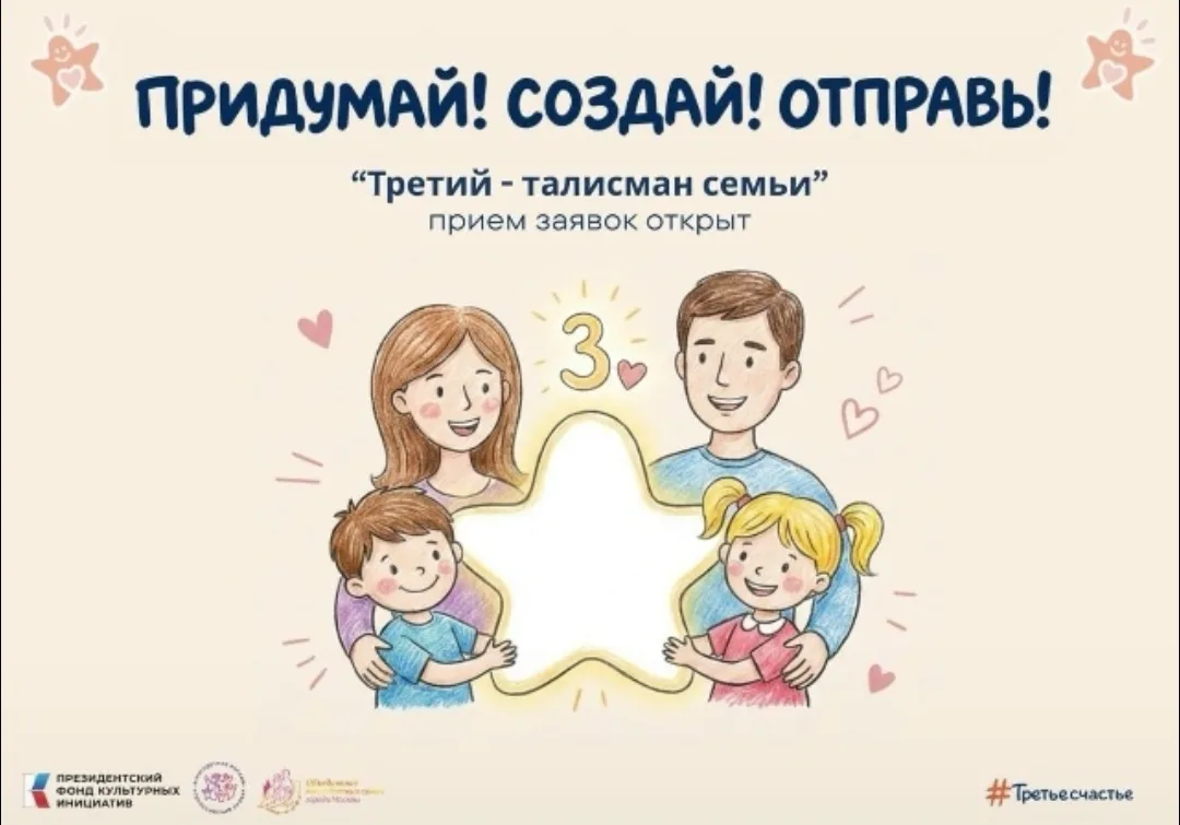 Амурчане могут придумать талисман для всех многодетных семей России, приняв участие во ...