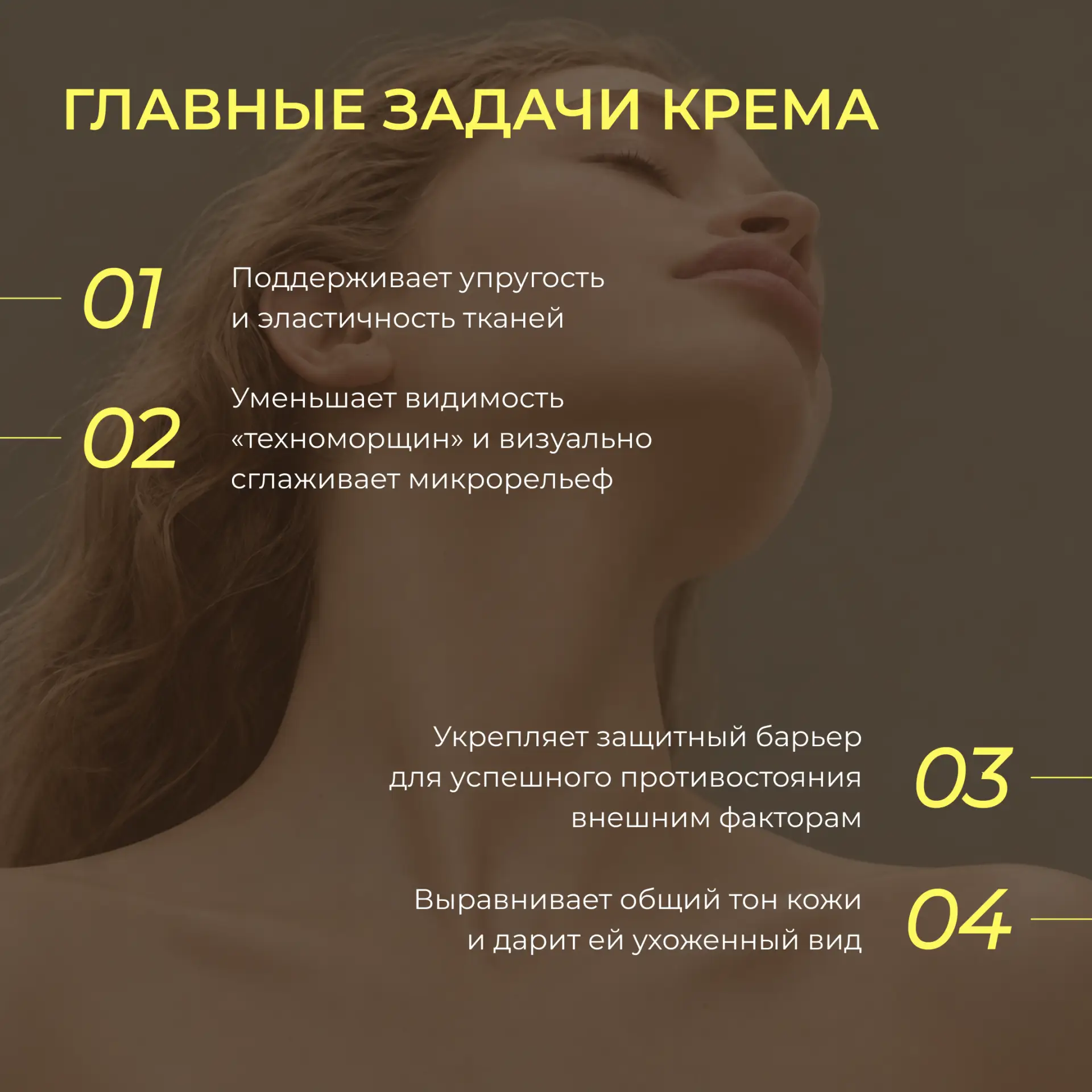 Продолжаем знакомство с нашей новинкой для шеи MINIPROTEIN POWER 💫