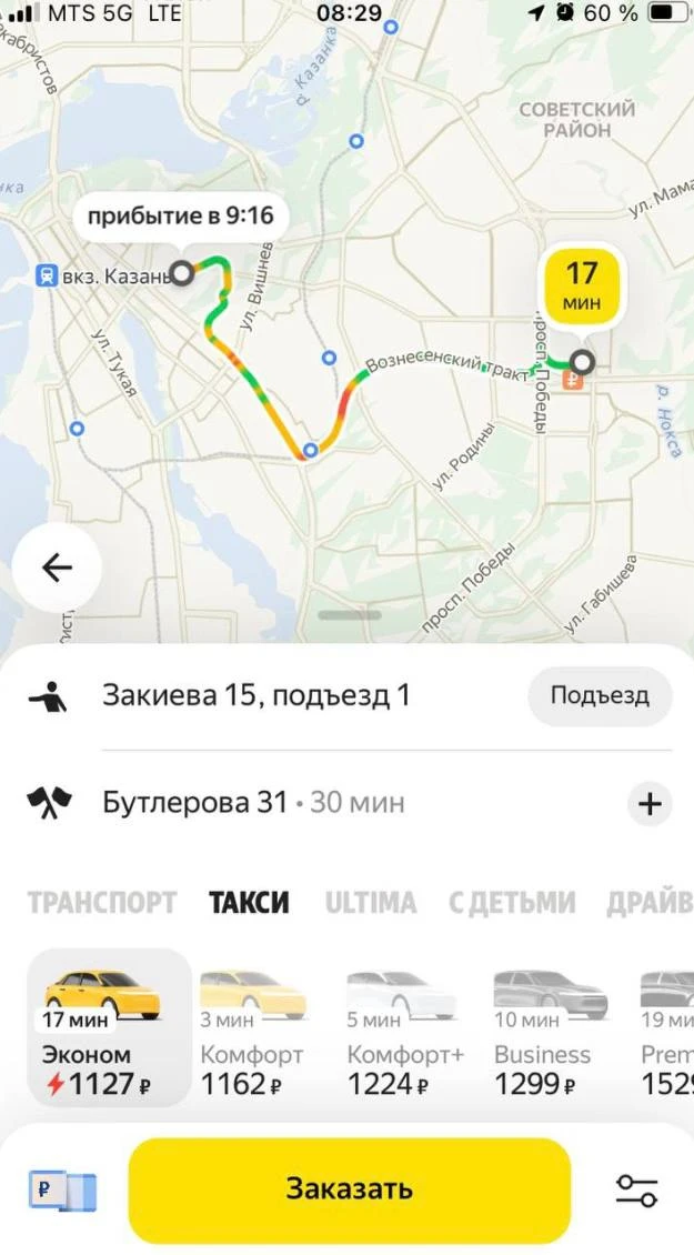 💬Казанцы жалуются что приложение такси сбоит и выдает дорогие цены.