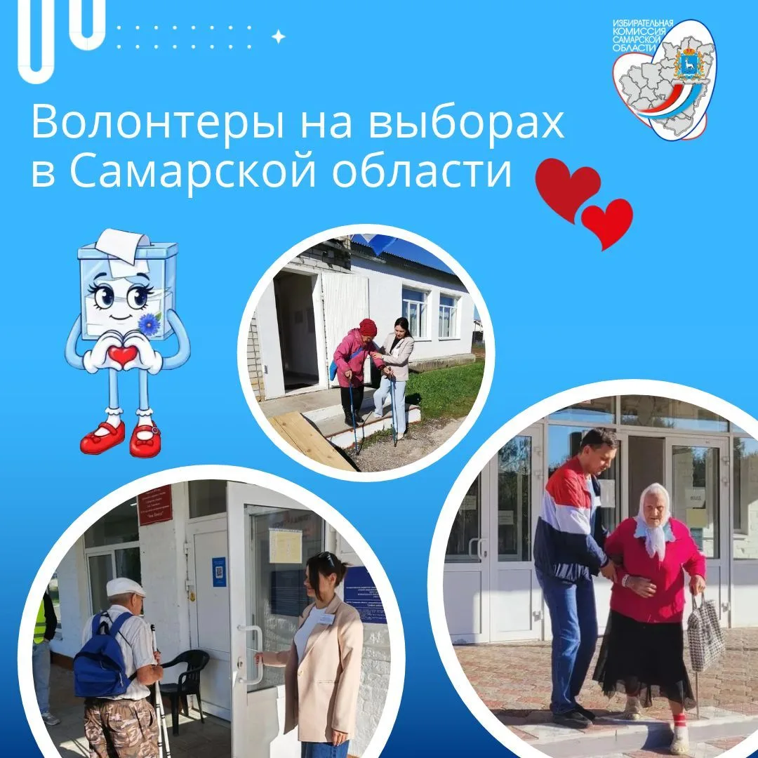 Волонтеры на выборах в Самарской области 🗳️