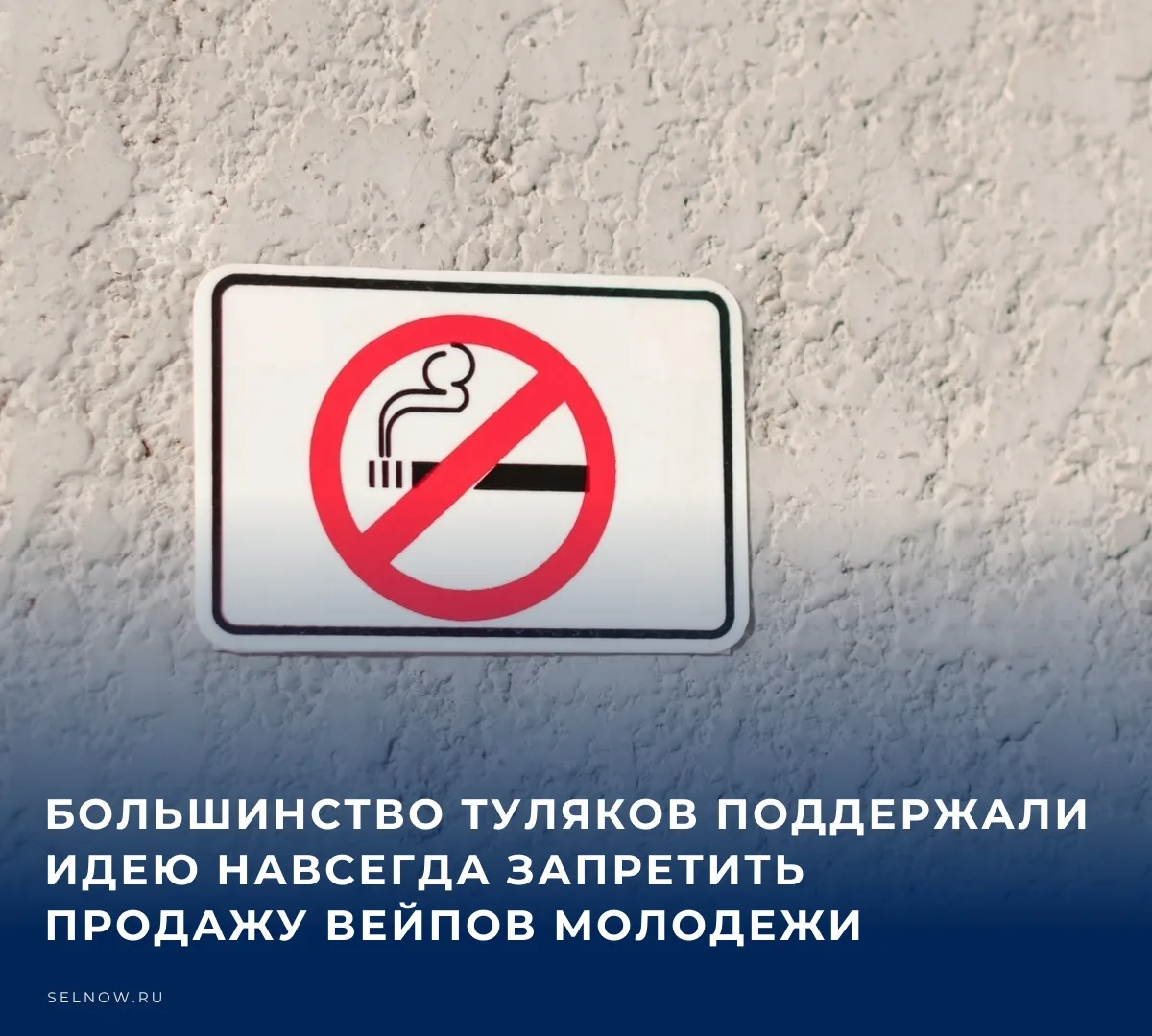 Идею пожизненно запретить продажу электронных сигарет россиянам, родившимся после 31 де...