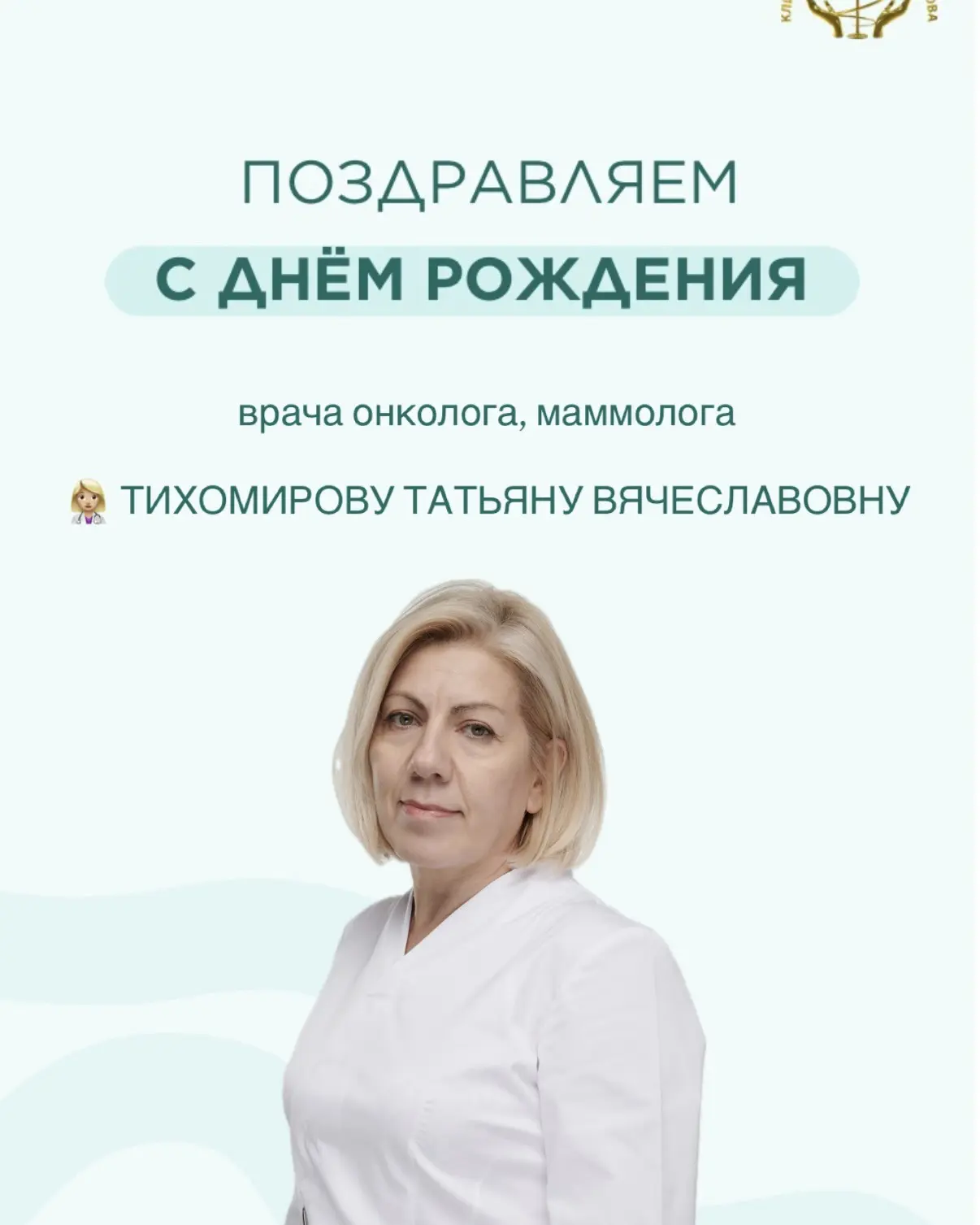 С ДНЁМ РОЖДЕНИЯ!