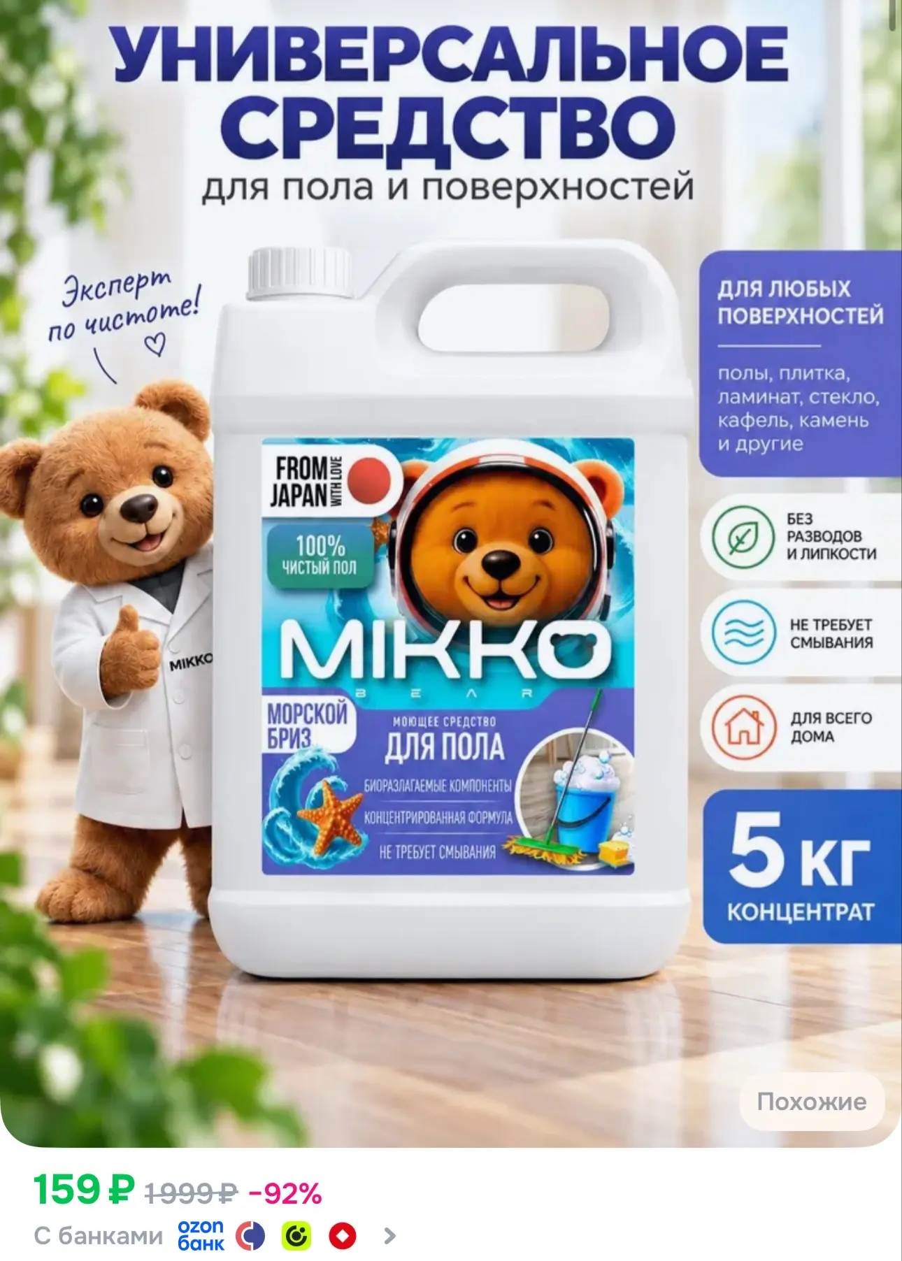 Моющее средство для пола - 5 литров