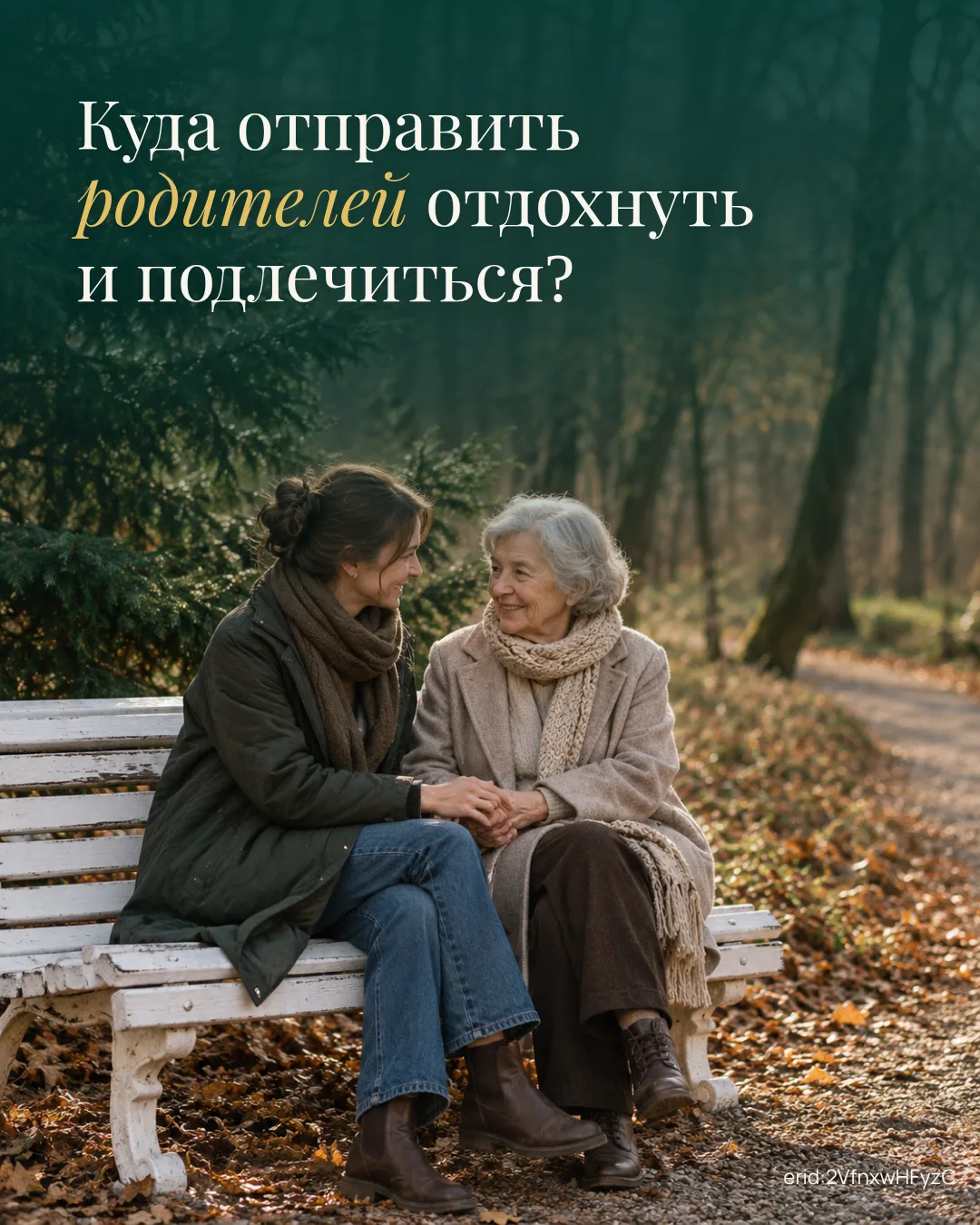 — Мам, может, съездишь подлечиться?