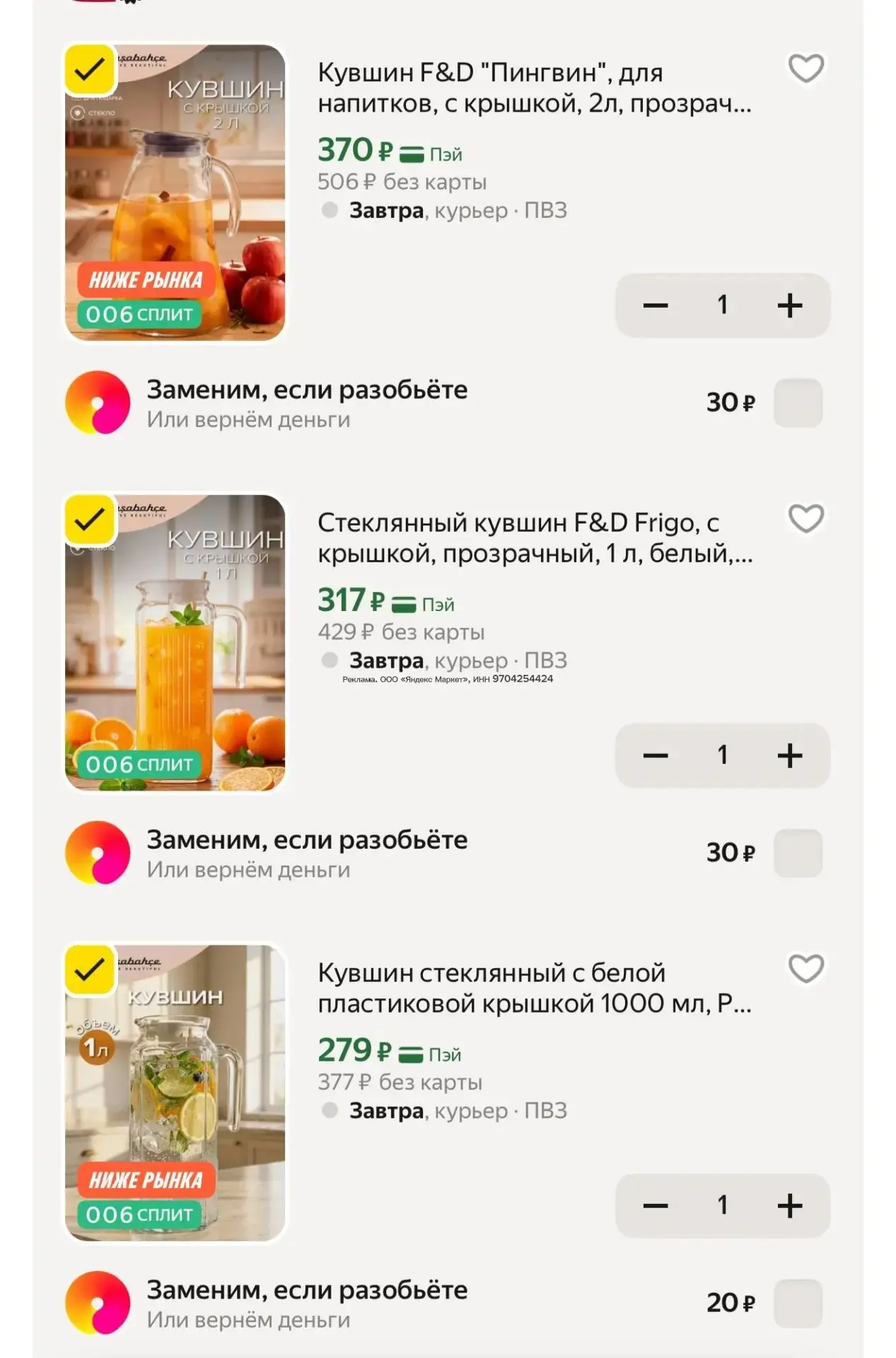 Стеклянные кувшины выгодно 💫🔥