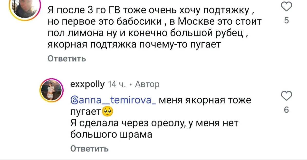 Ореола вошла в чат🙈, ждём результат подтяжки до/после