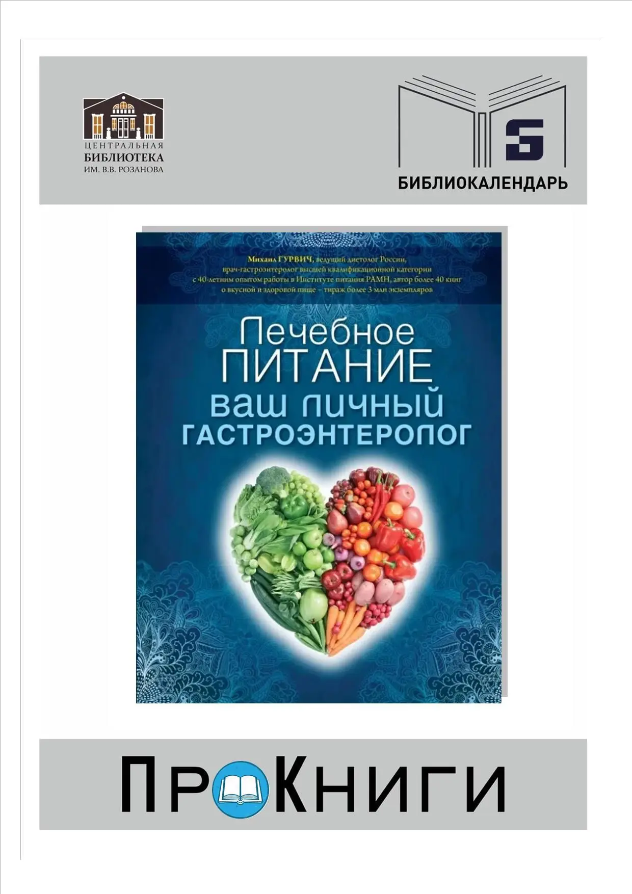 📆16 октября – Всемирный день здорового питания.