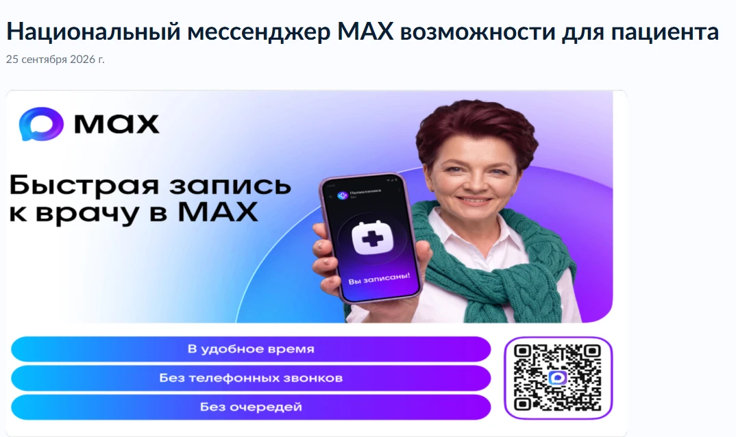 https://med-b-saxalinskaya-tomari-r424.gosweb.gosuslugi.ru/novosti/natsionalnyy-messend...
