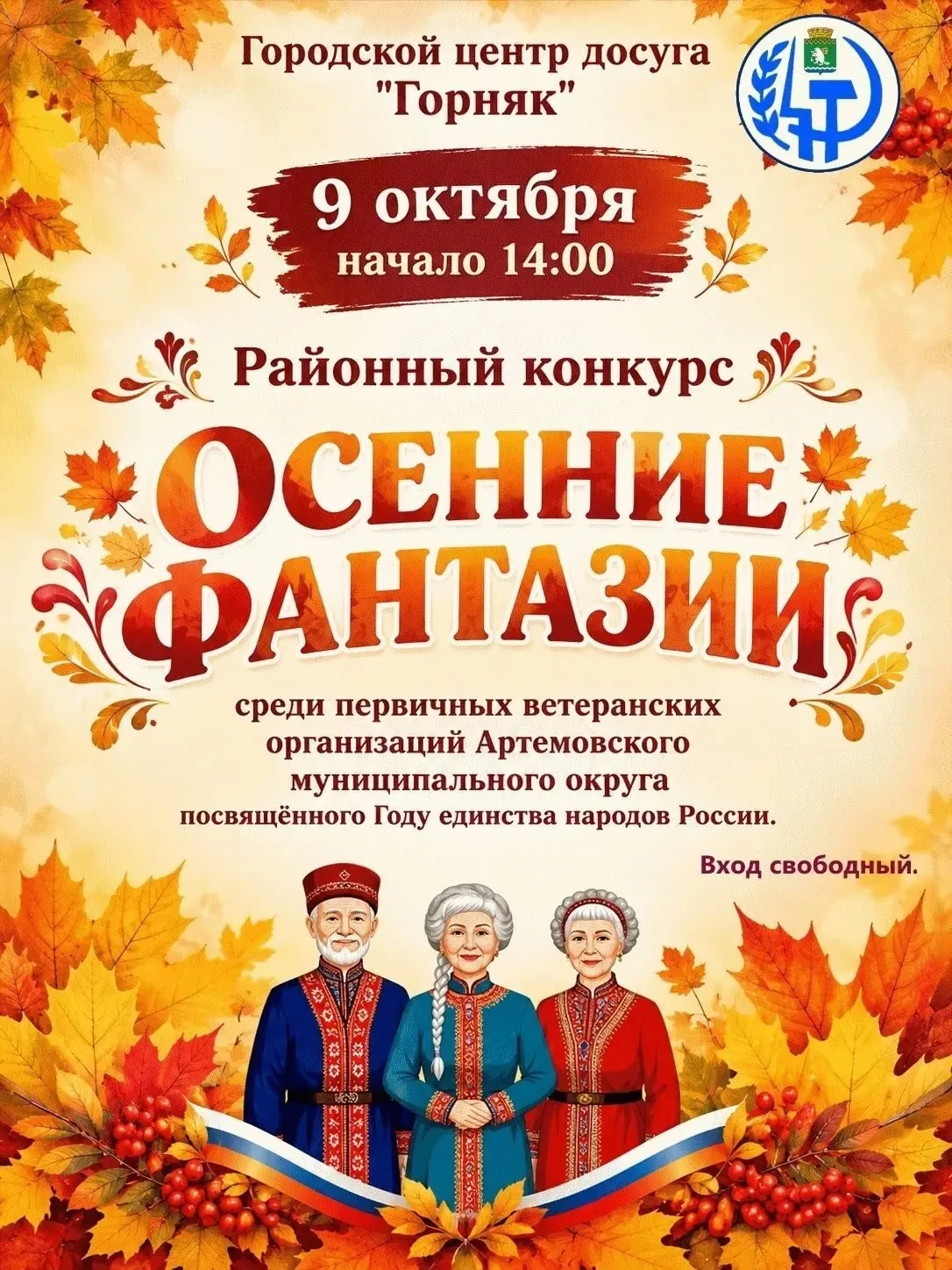 Это сегодня! Приходите к 14 часам в "Горняк". Будет интересно!