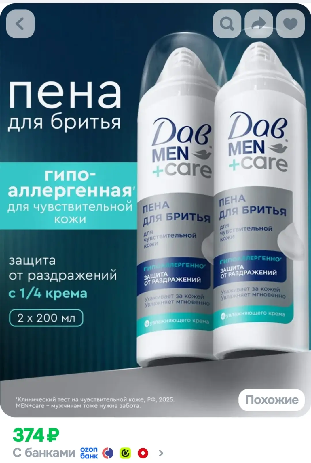 Дав Men+Care Пена для бритья для мужчин, для чувствительной кожи, 400 мл (200 мл x 2 шт)