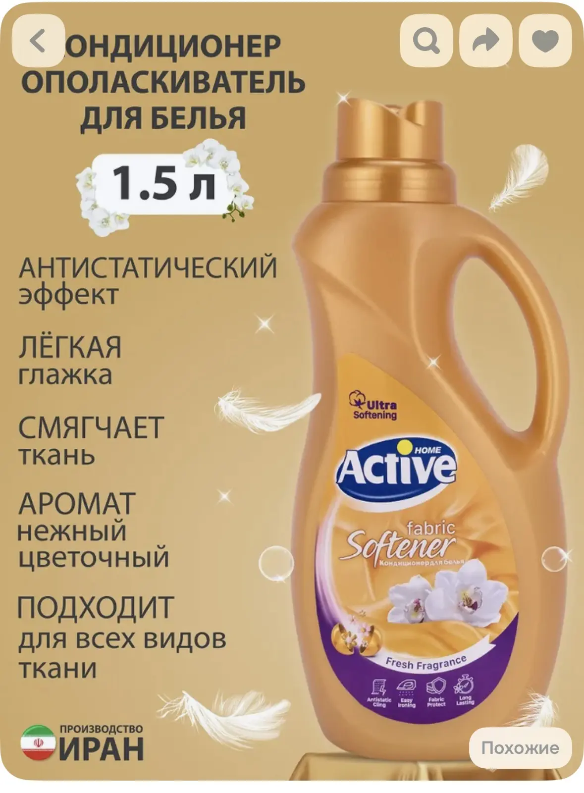 Кондиционер для белья  ACTIVE ИРАН 1500 мл